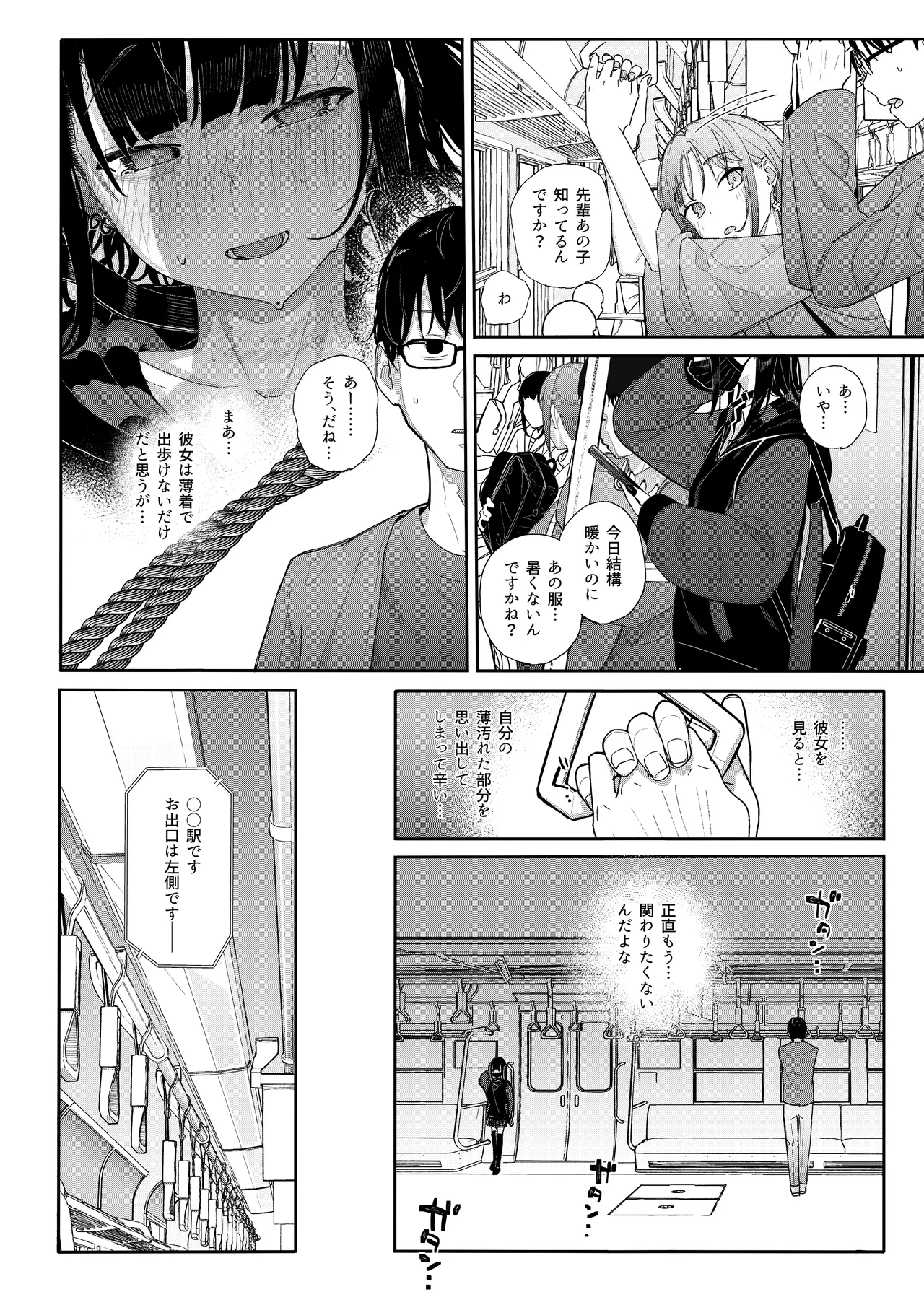 真面目なだけが取り柄の僕が破滅願望の生徒に性癖をぐちゃぐちゃに歪まされた話2～だから僕は家庭教師を辞めた2～上 Page.14
