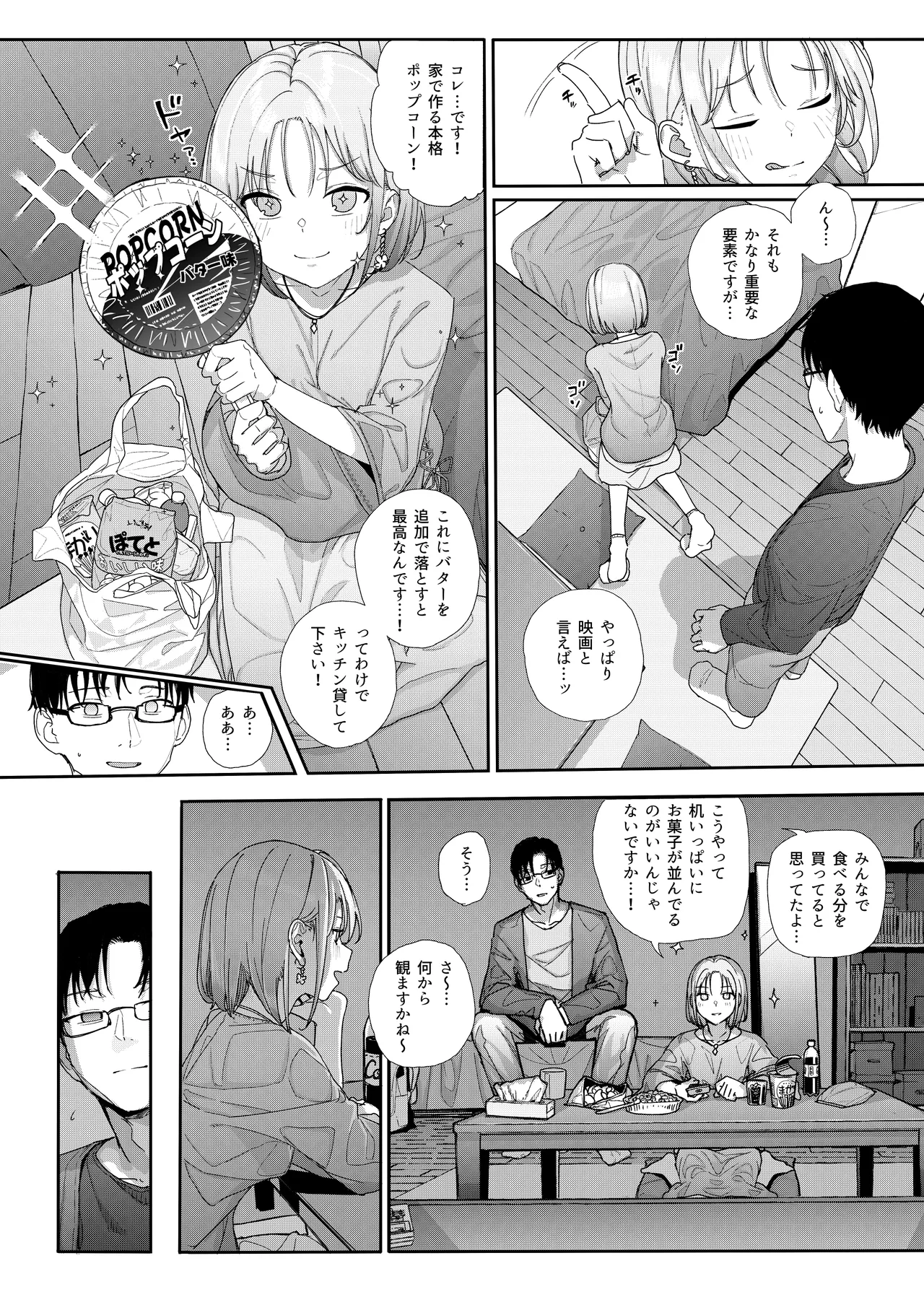 真面目なだけが取り柄の僕が破滅願望の生徒に性癖をぐちゃぐちゃに歪まされた話2～だから僕は家庭教師を辞めた2～上 Page.16