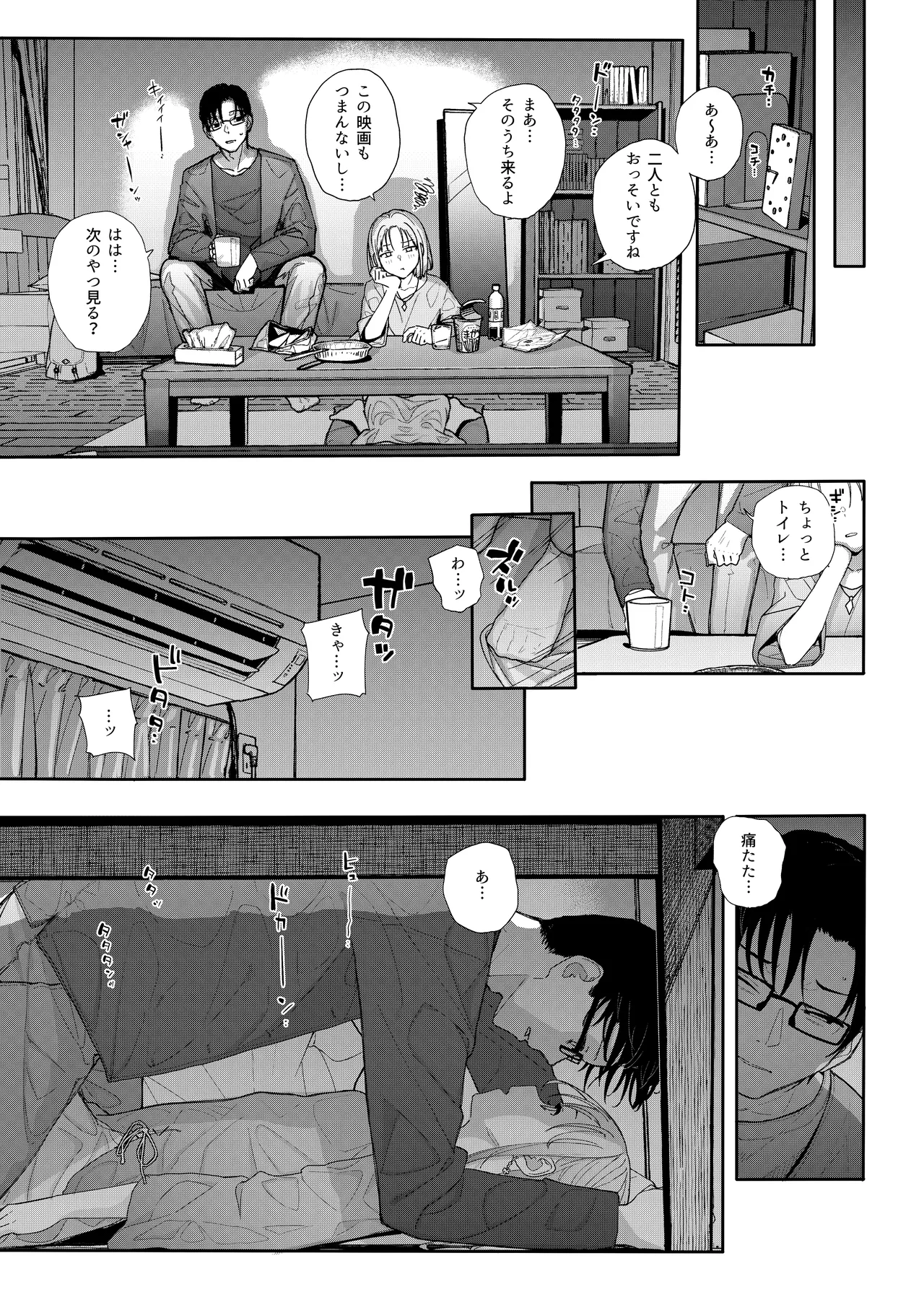 真面目なだけが取り柄の僕が破滅願望の生徒に性癖をぐちゃぐちゃに歪まされた話2～だから僕は家庭教師を辞めた2～上 Page.17