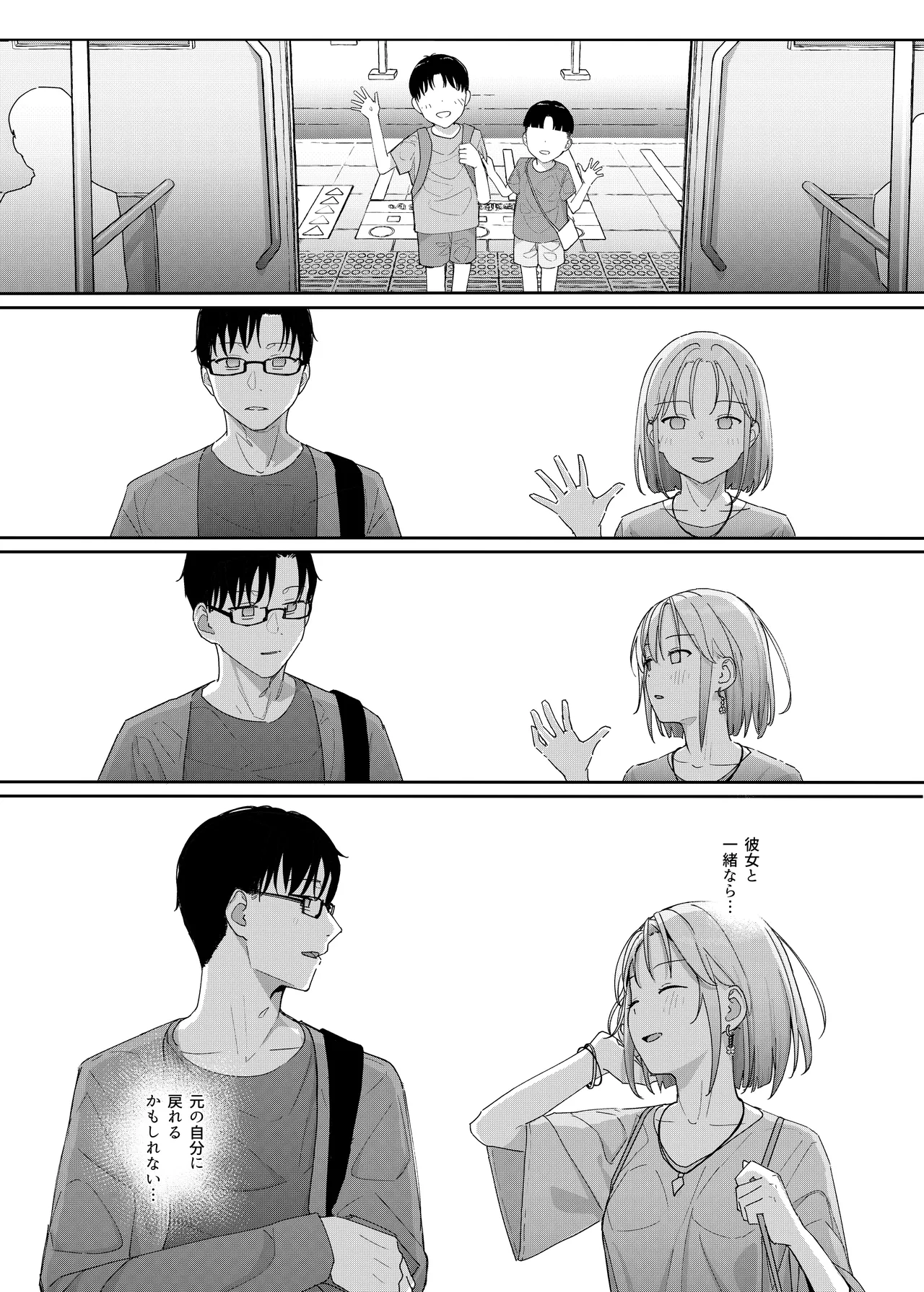 真面目なだけが取り柄の僕が破滅願望の生徒に性癖をぐちゃぐちゃに歪まされた話2～だから僕は家庭教師を辞めた2～上 Page.23
