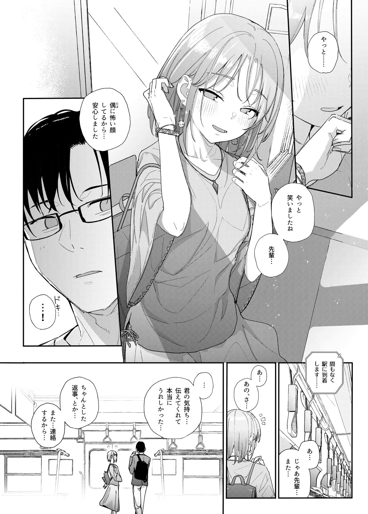 真面目なだけが取り柄の僕が破滅願望の生徒に性癖をぐちゃぐちゃに歪まされた話2～だから僕は家庭教師を辞めた2～上 Page.24