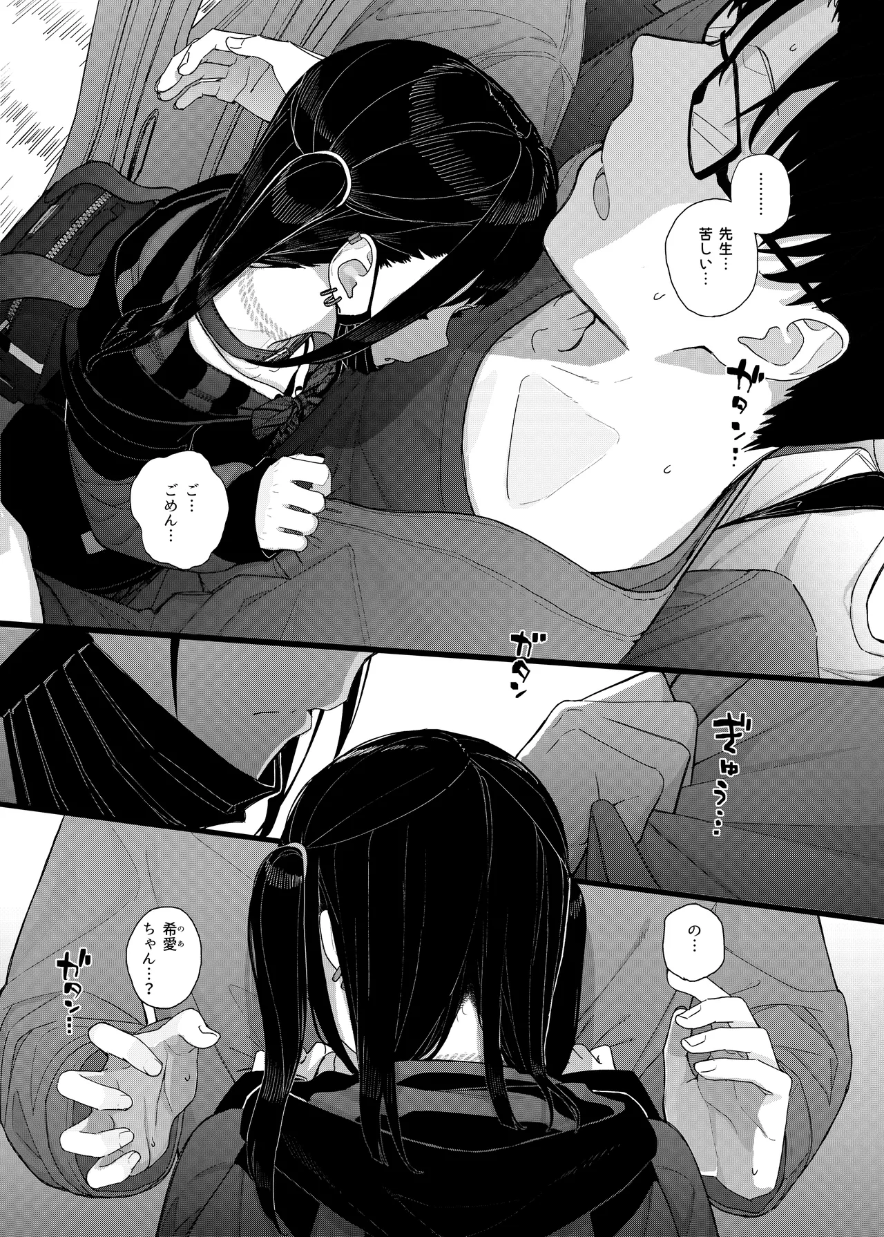 真面目なだけが取り柄の僕が破滅願望の生徒に性癖をぐちゃぐちゃに歪まされた話2～だから僕は家庭教師を辞めた2～上 Page.30