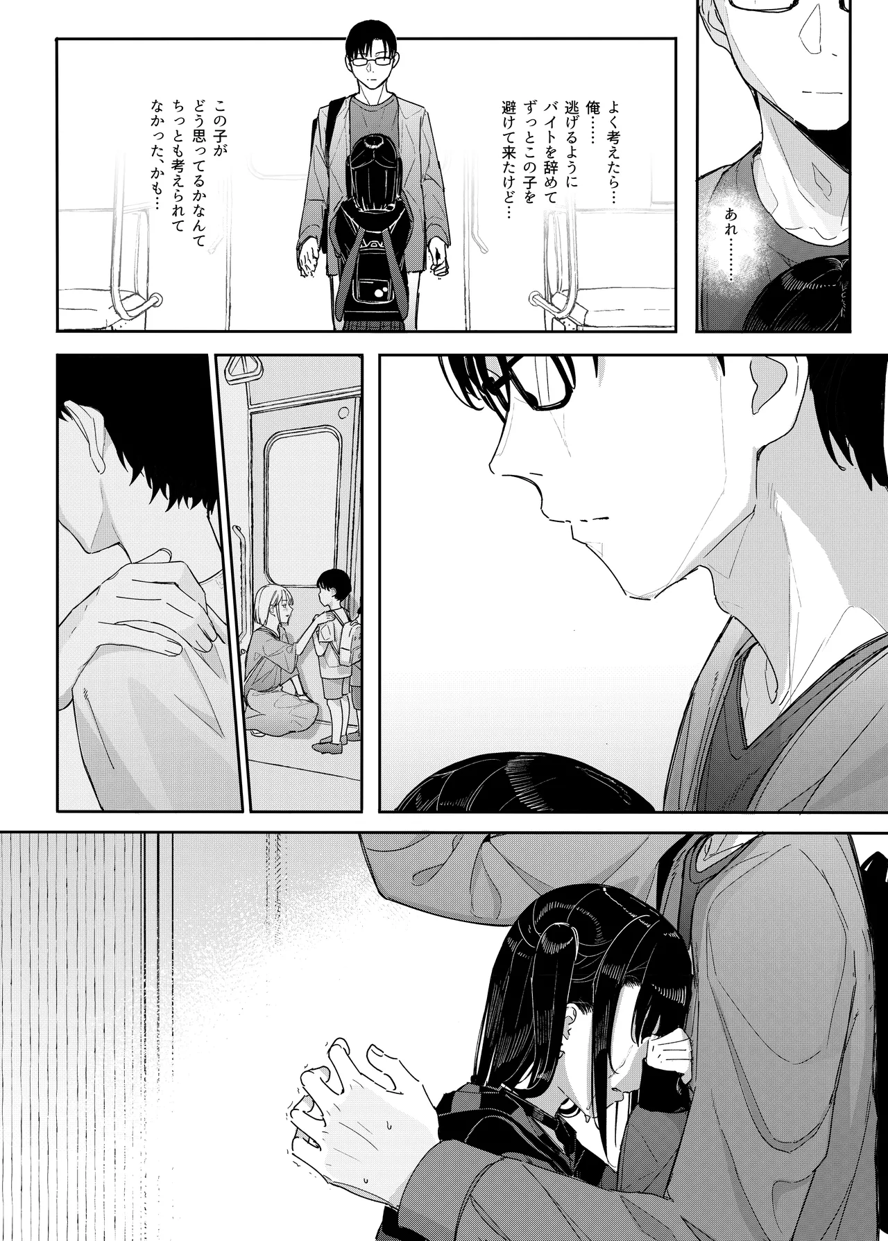 真面目なだけが取り柄の僕が破滅願望の生徒に性癖をぐちゃぐちゃに歪まされた話2～だから僕は家庭教師を辞めた2～上 Page.32
