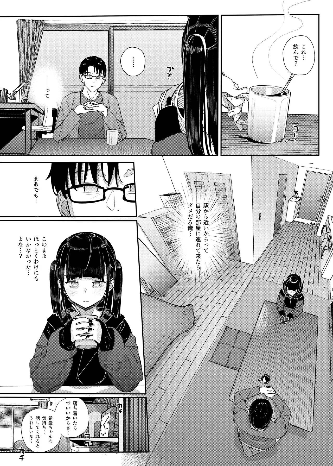 真面目なだけが取り柄の僕が破滅願望の生徒に性癖をぐちゃぐちゃに歪まされた話2～だから僕は家庭教師を辞めた2～上 Page.34