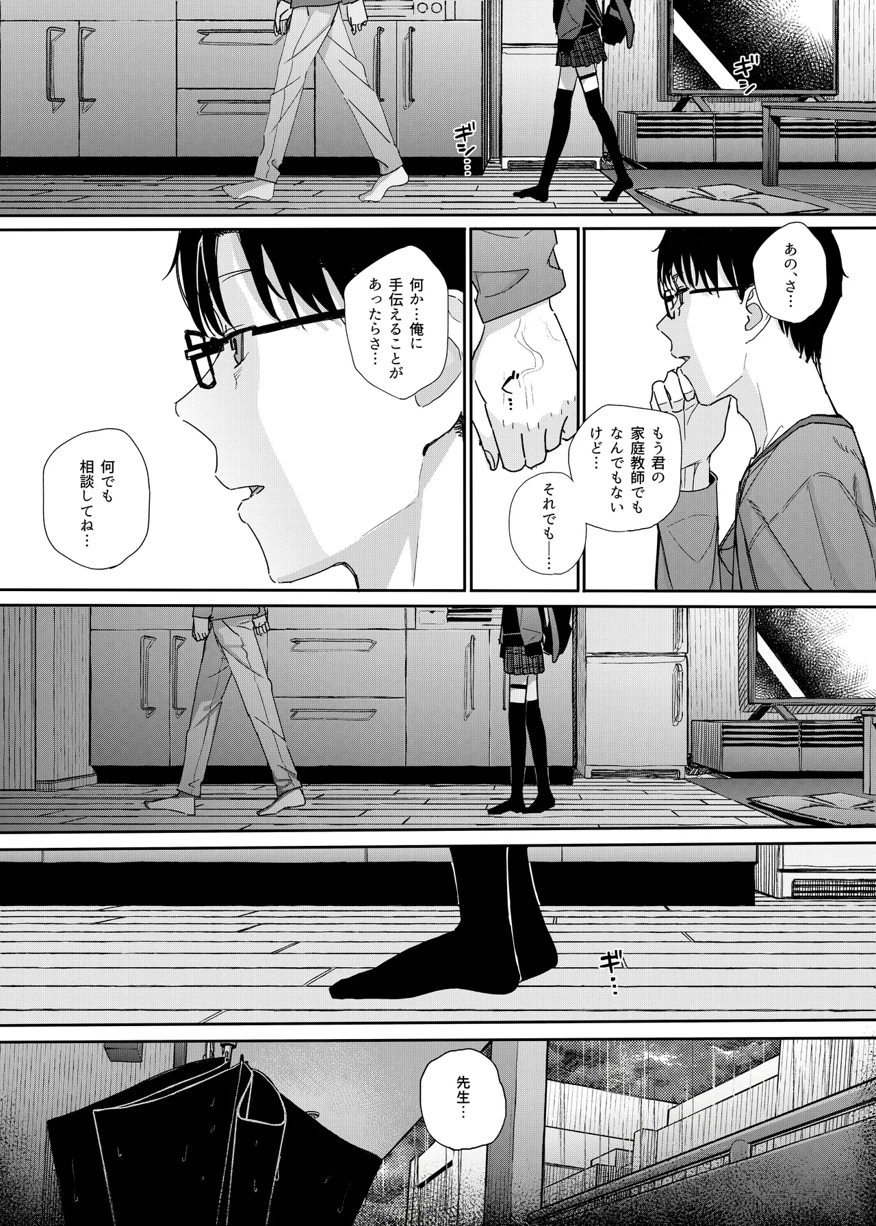 真面目なだけが取り柄の僕が破滅願望の生徒に性癖をぐちゃぐちゃに歪まされた話2～だから僕は家庭教師を辞めた2～上 Page.36