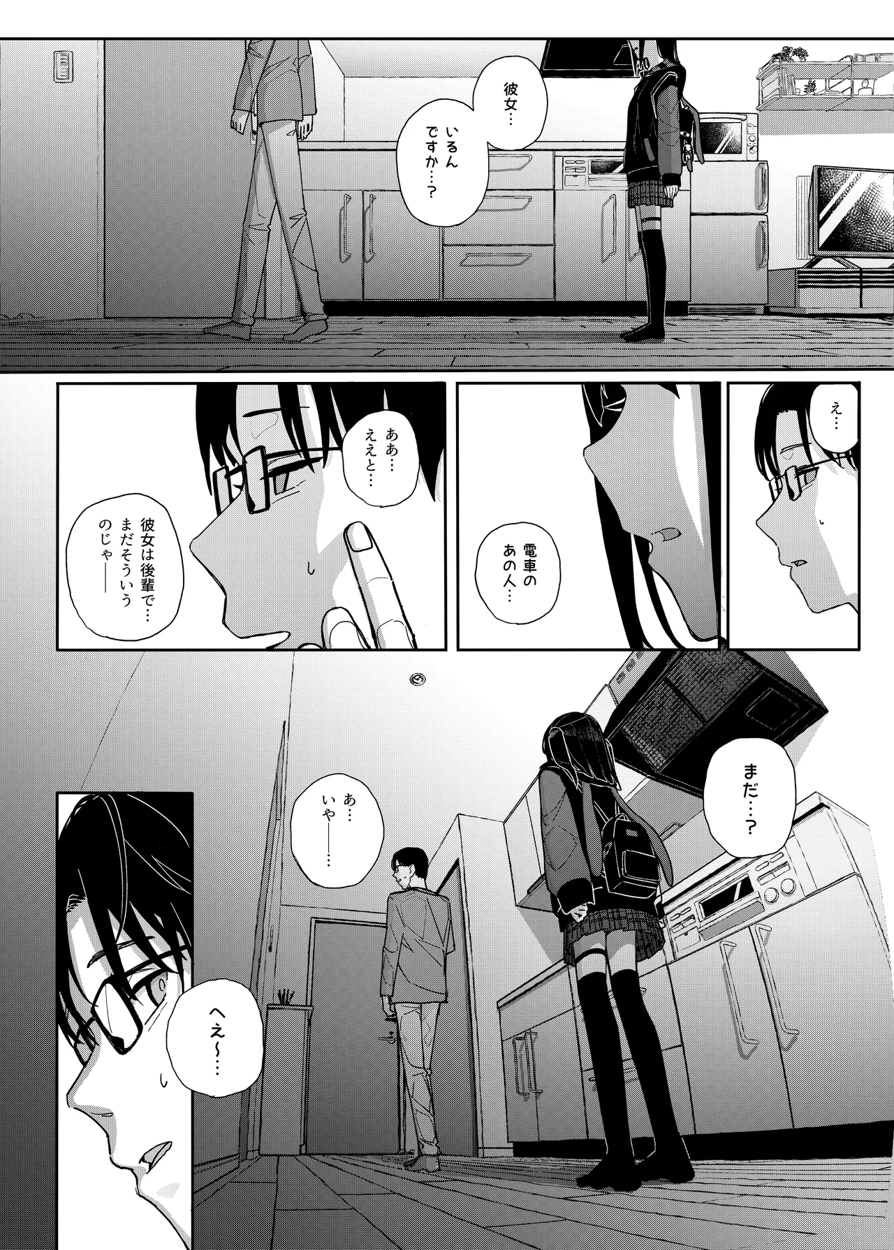 真面目なだけが取り柄の僕が破滅願望の生徒に性癖をぐちゃぐちゃに歪まされた話2～だから僕は家庭教師を辞めた2～上 Page.37
