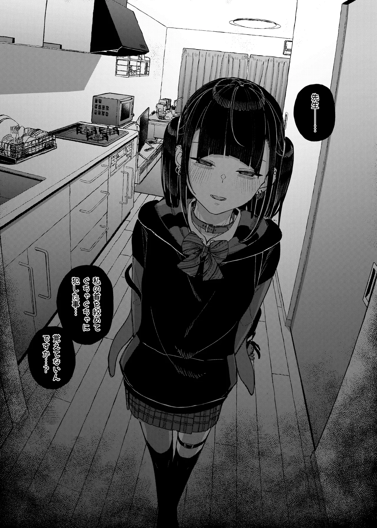 真面目なだけが取り柄の僕が破滅願望の生徒に性癖をぐちゃぐちゃに歪まされた話2～だから僕は家庭教師を辞めた2～上 Page.38
