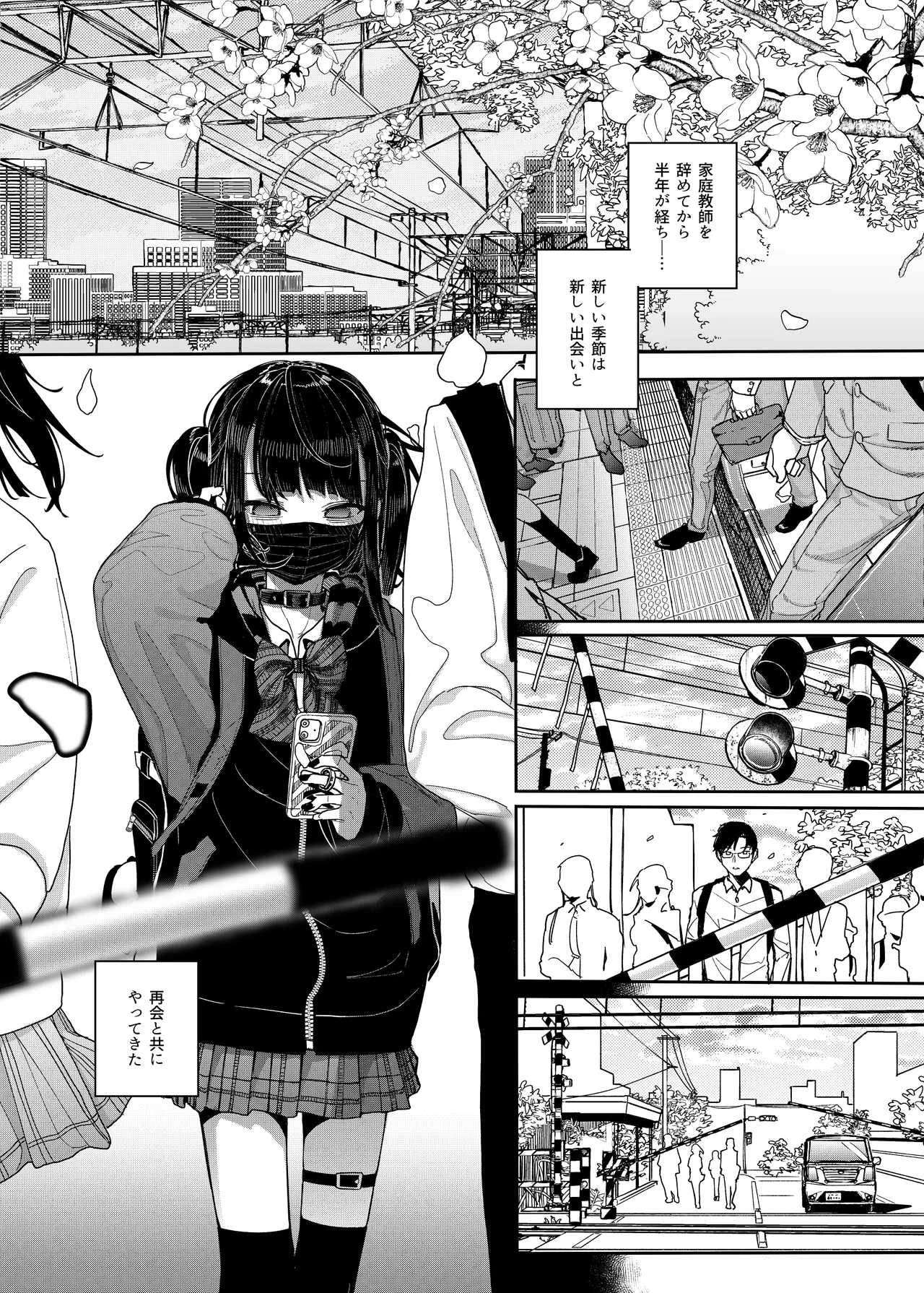 真面目なだけが取り柄の僕が破滅願望の生徒に性癖をぐちゃぐちゃに歪まされた話2～だから僕は家庭教師を辞めた2～上 Page.4