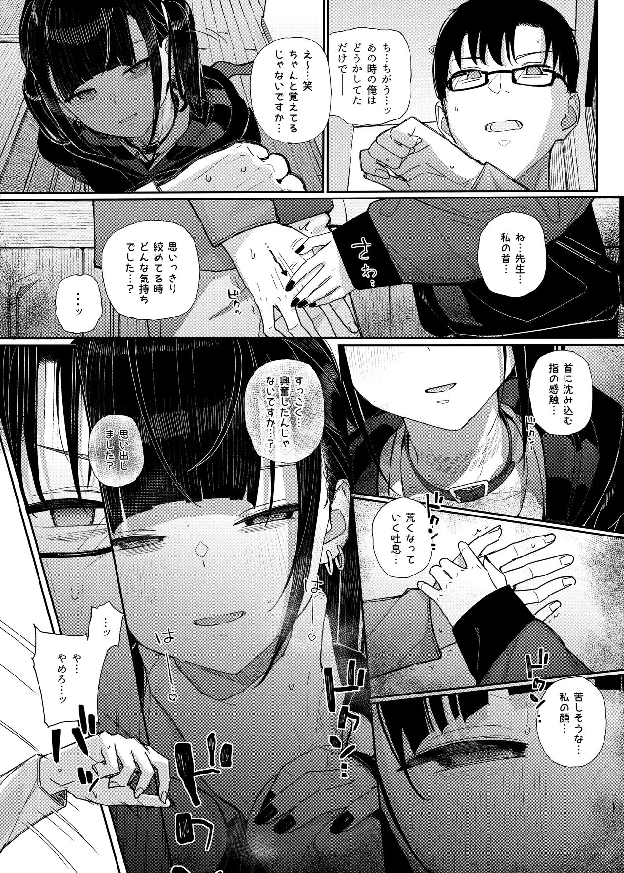 真面目なだけが取り柄の僕が破滅願望の生徒に性癖をぐちゃぐちゃに歪まされた話2～だから僕は家庭教師を辞めた2～上 Page.40