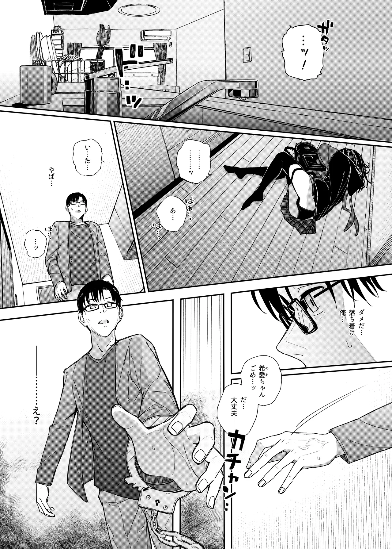 真面目なだけが取り柄の僕が破滅願望の生徒に性癖をぐちゃぐちゃに歪まされた話2～だから僕は家庭教師を辞めた2～上 Page.41