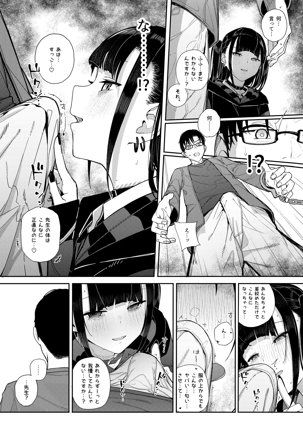 真面目なだけが取り柄の僕が破滅願望の生徒に性癖をぐちゃぐちゃに歪まされた話2～だから僕は家庭教師を辞めた2～上 Page.43