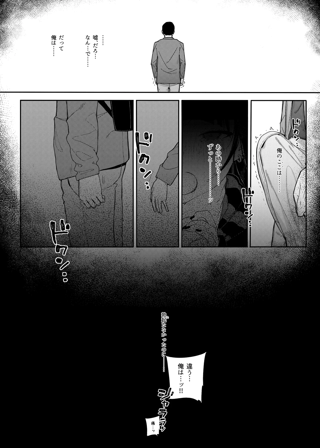 真面目なだけが取り柄の僕が破滅願望の生徒に性癖をぐちゃぐちゃに歪まされた話2～だから僕は家庭教師を辞めた2～上 Page.44
