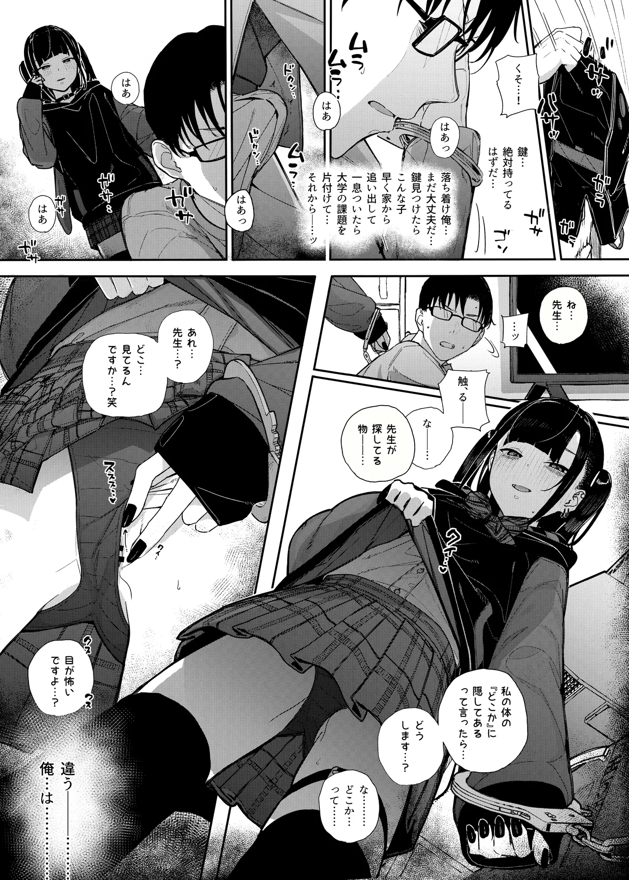 真面目なだけが取り柄の僕が破滅願望の生徒に性癖をぐちゃぐちゃに歪まされた話2～だから僕は家庭教師を辞めた2～上 Page.45