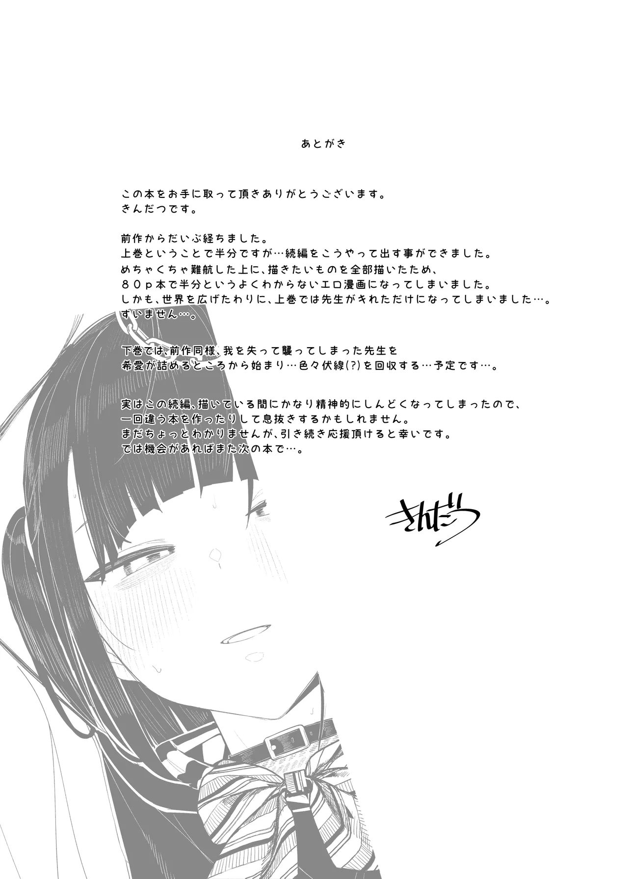 真面目なだけが取り柄の僕が破滅願望の生徒に性癖をぐちゃぐちゃに歪まされた話2～だから僕は家庭教師を辞めた2～上 Page.78