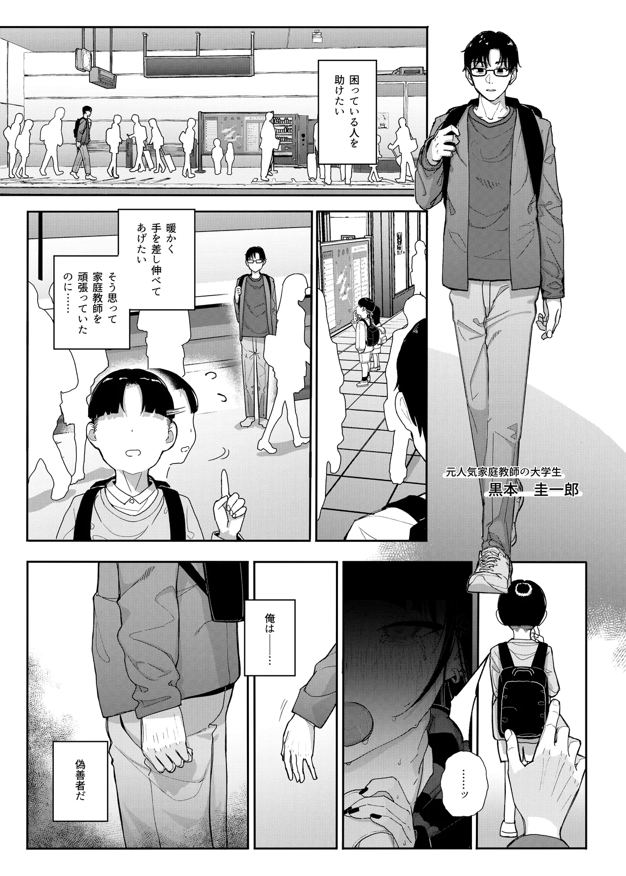 真面目なだけが取り柄の僕が破滅願望の生徒に性癖をぐちゃぐちゃに歪まされた話2～だから僕は家庭教師を辞めた2～上 Page.9