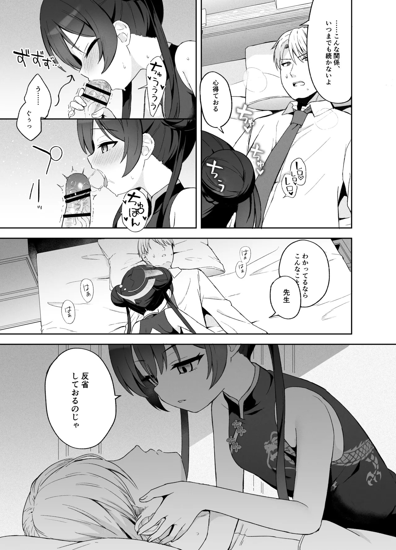 籠鳥の遠き慮りを溶かして Page.100