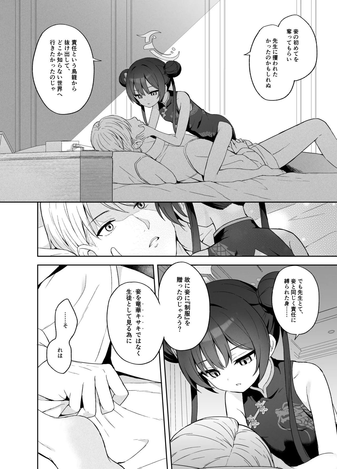 籠鳥の遠き慮りを溶かして Page.101