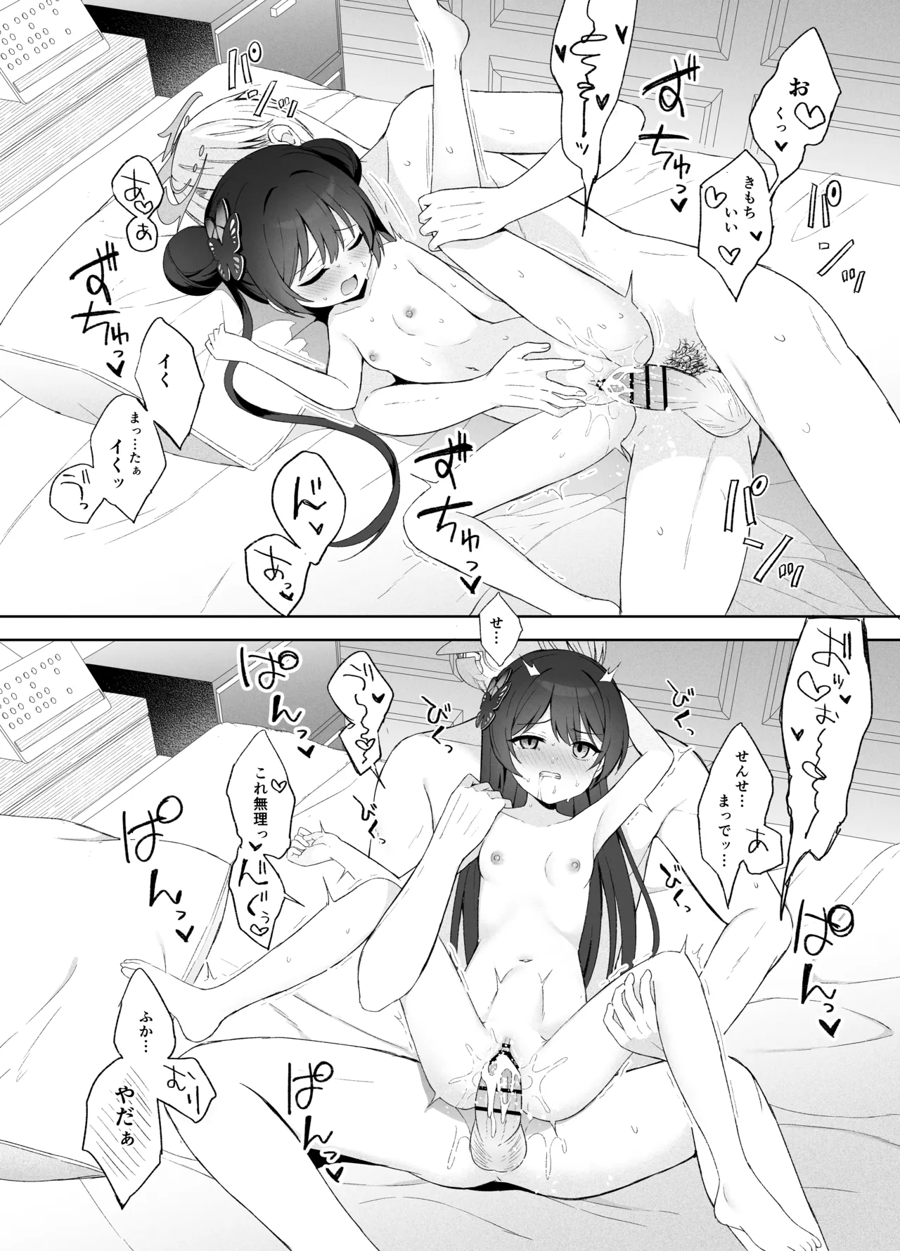 籠鳥の遠き慮りを溶かして Page.109