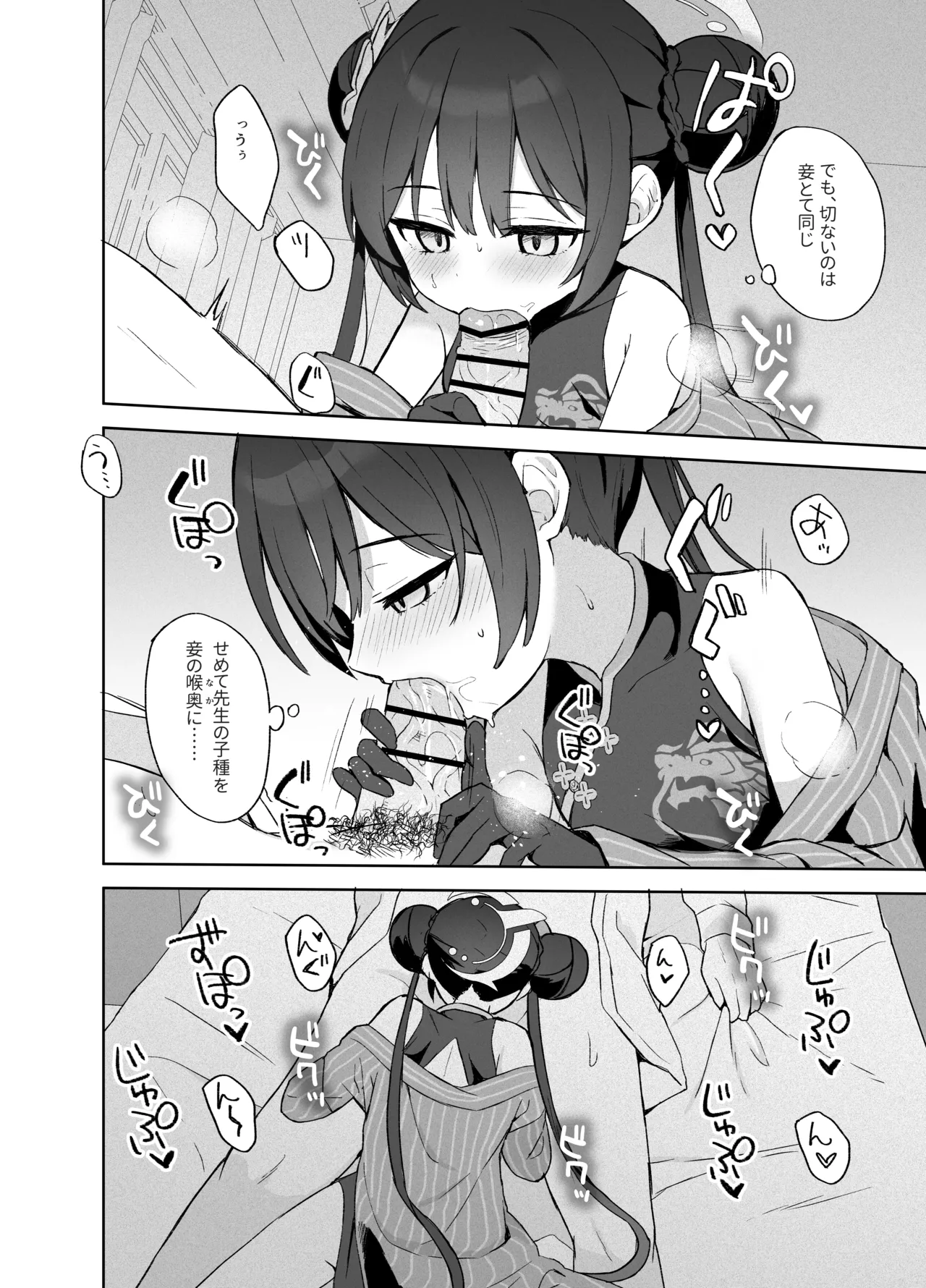籠鳥の遠き慮りを溶かして Page.11