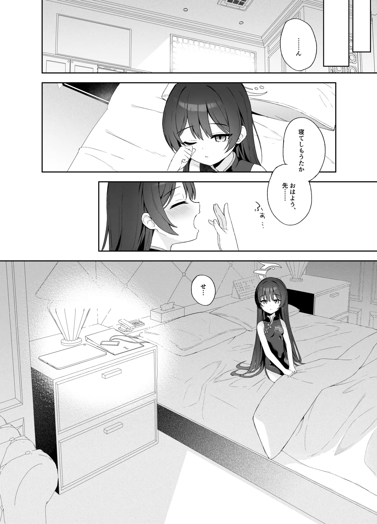 籠鳥の遠き慮りを溶かして Page.113