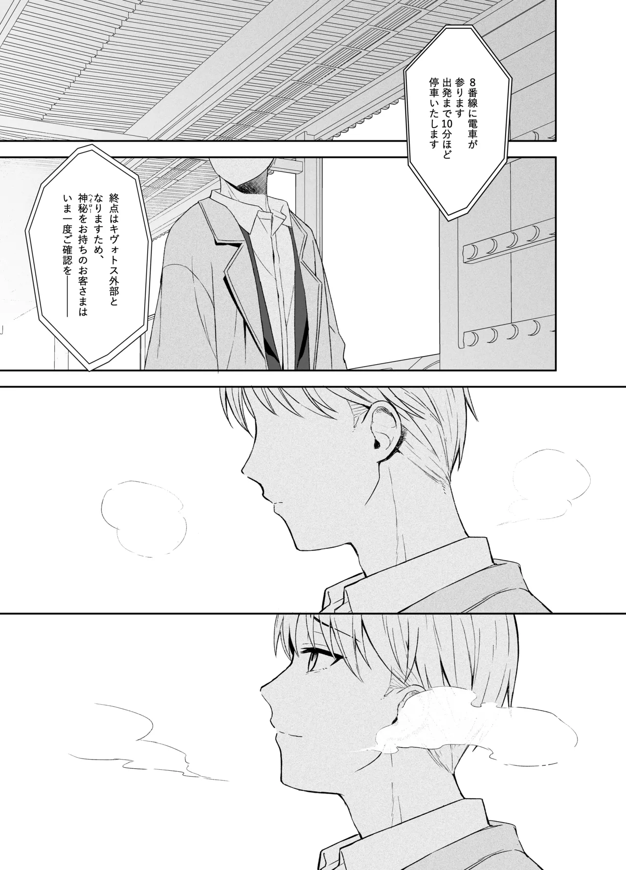 籠鳥の遠き慮りを溶かして Page.118