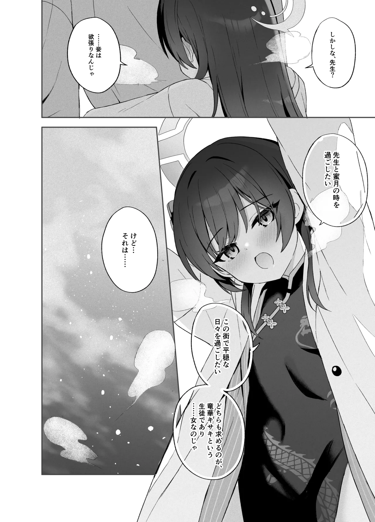 籠鳥の遠き慮りを溶かして Page.121