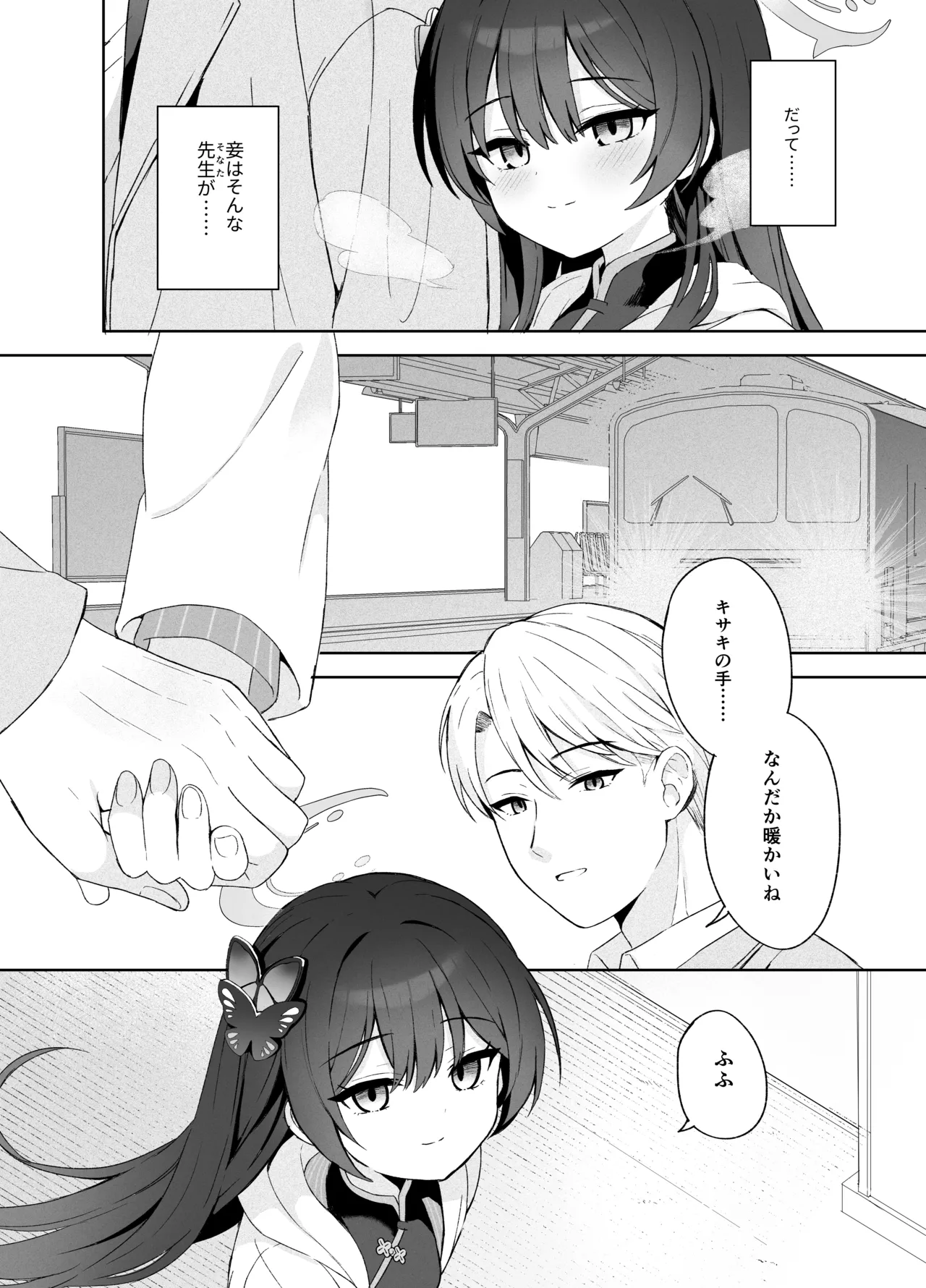 籠鳥の遠き慮りを溶かして Page.125