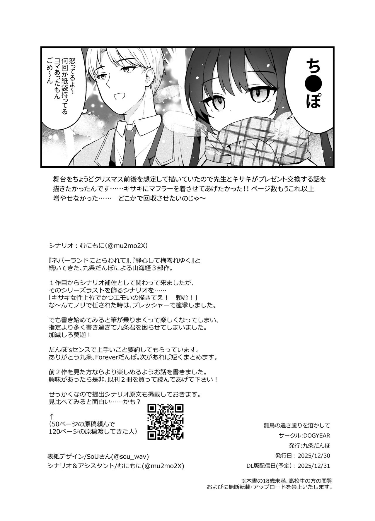 籠鳥の遠き慮りを溶かして Page.129