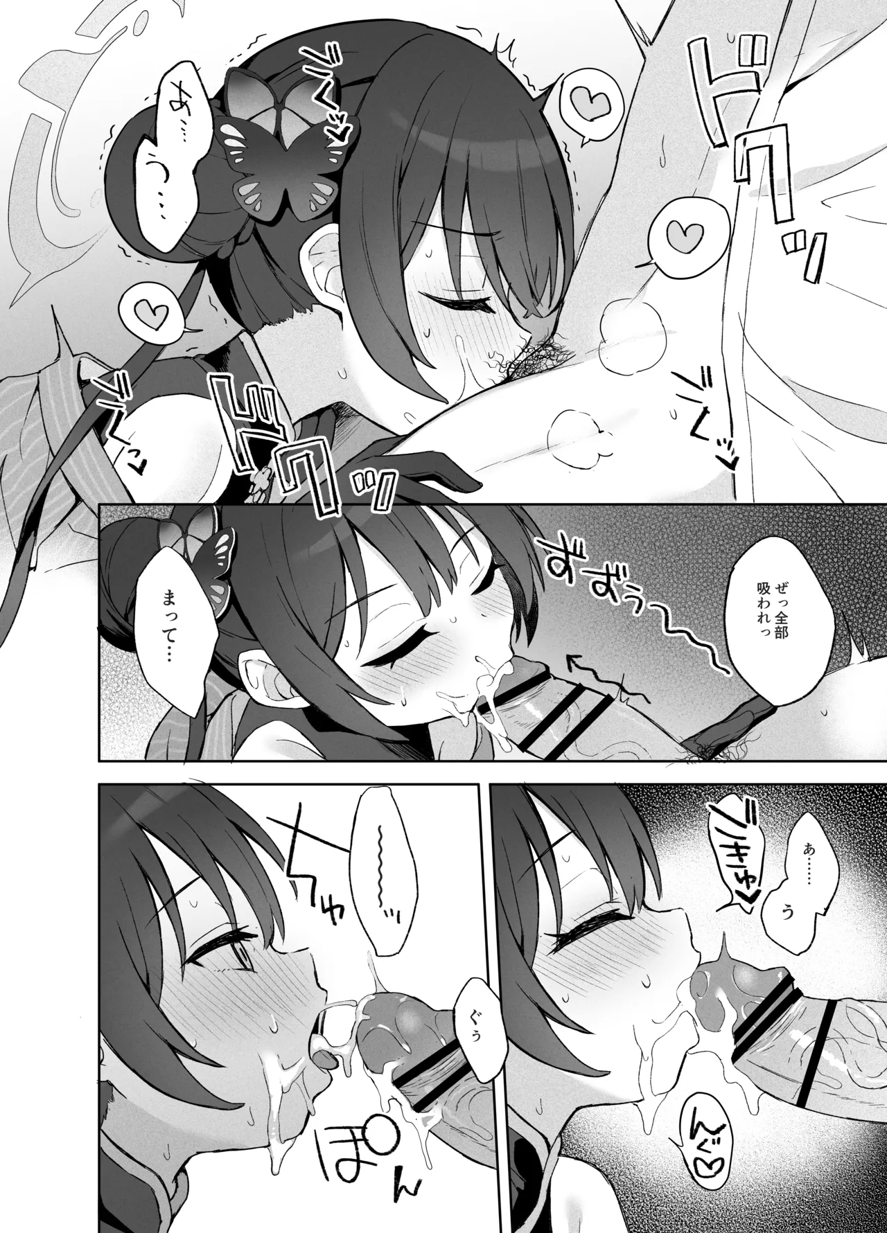 籠鳥の遠き慮りを溶かして Page.13