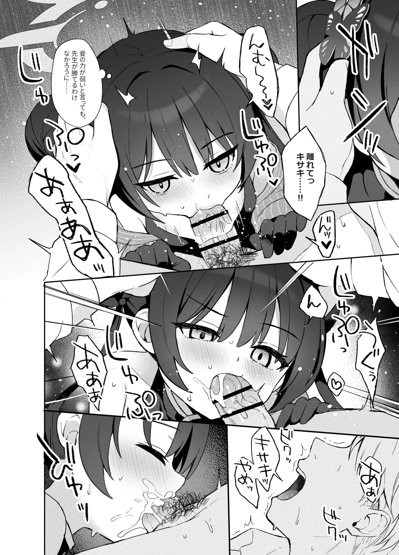 籠鳥の遠き慮りを溶かして Page.15