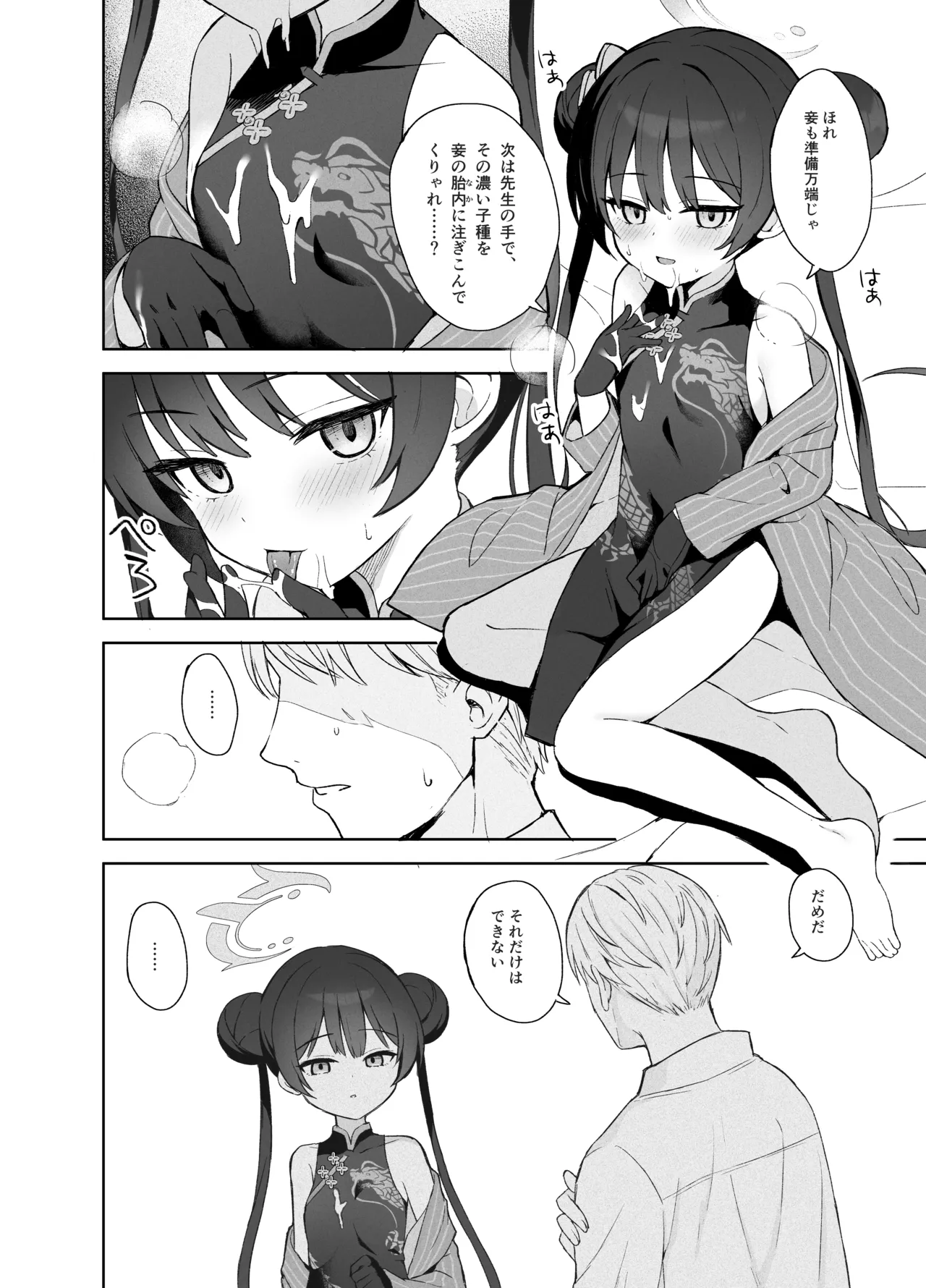 籠鳥の遠き慮りを溶かして Page.17