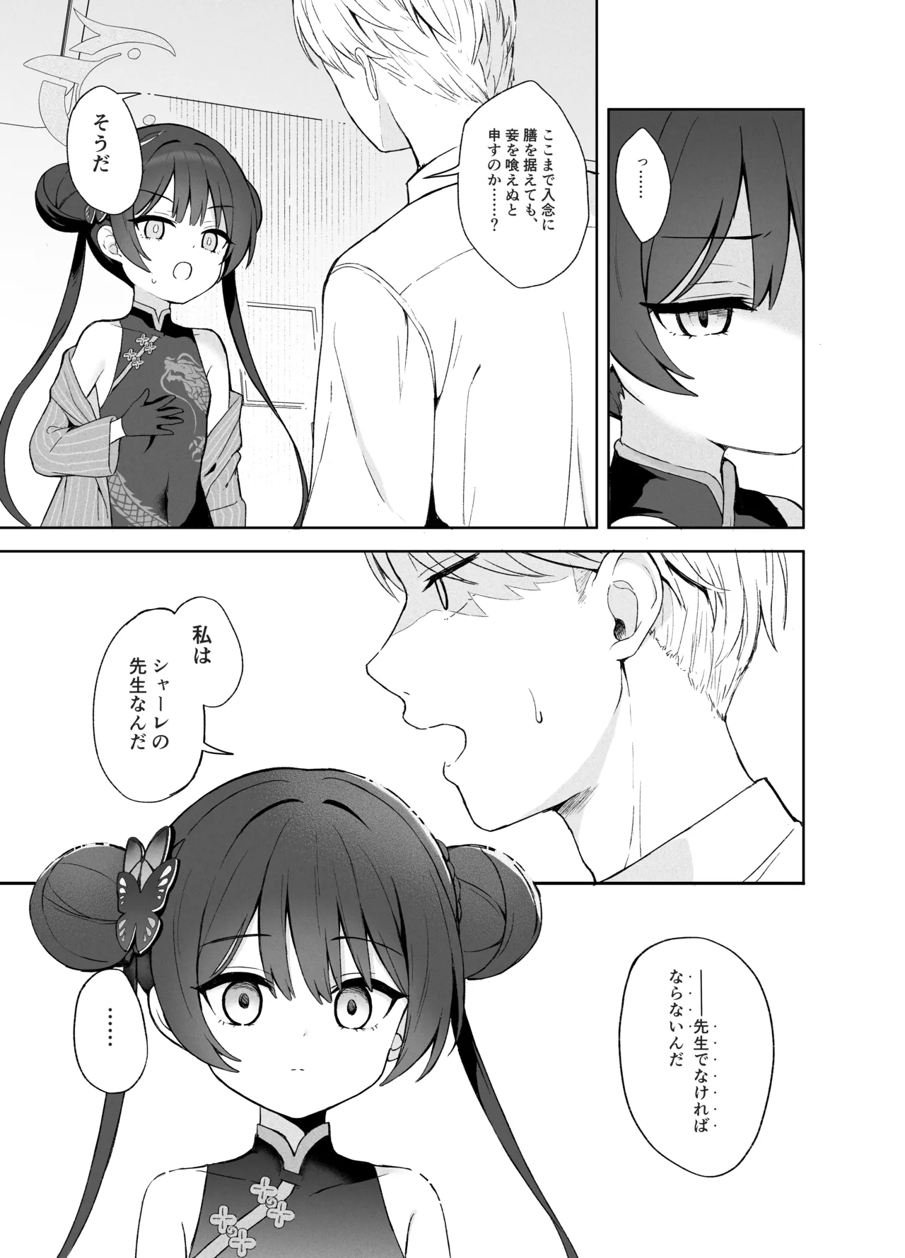 籠鳥の遠き慮りを溶かして Page.18