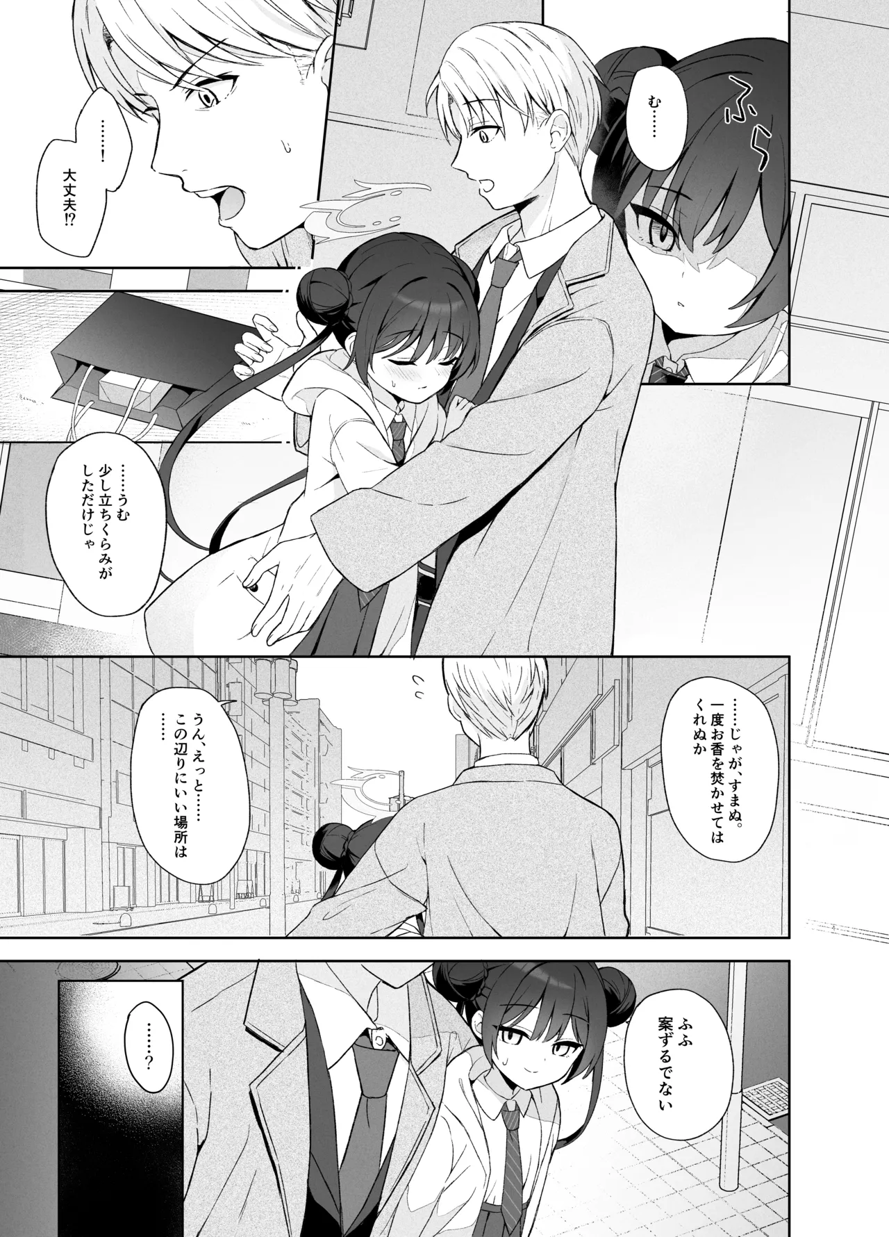 籠鳥の遠き慮りを溶かして Page.24