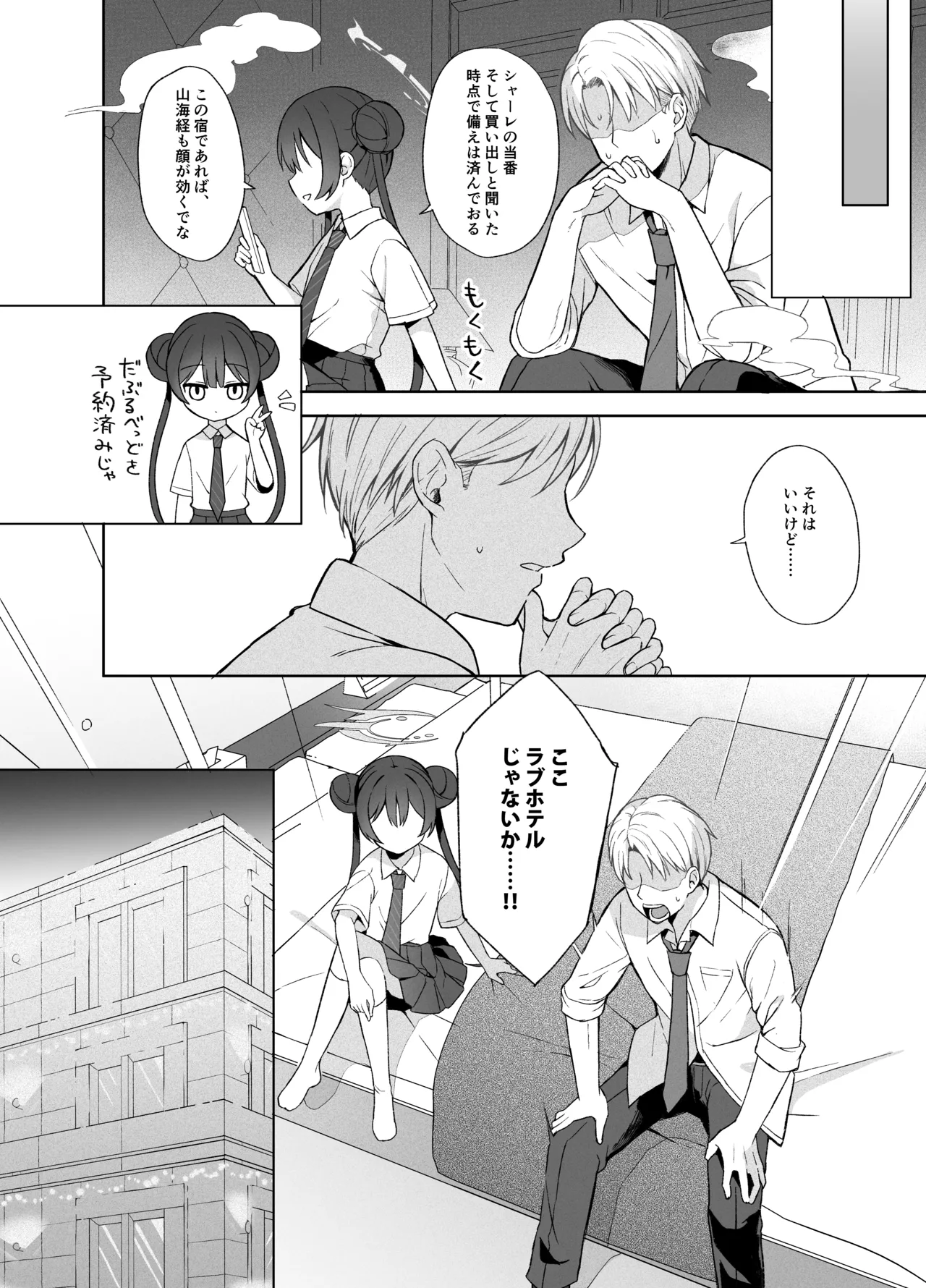 籠鳥の遠き慮りを溶かして Page.25