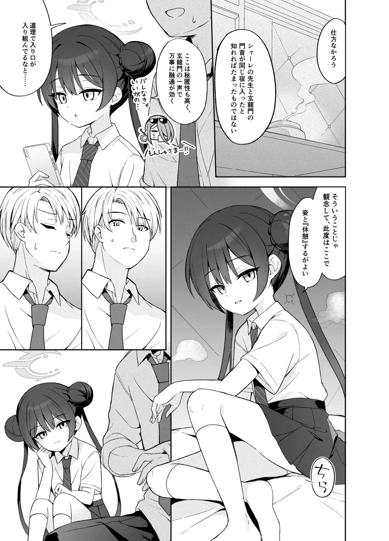 籠鳥の遠き慮りを溶かして Page.26