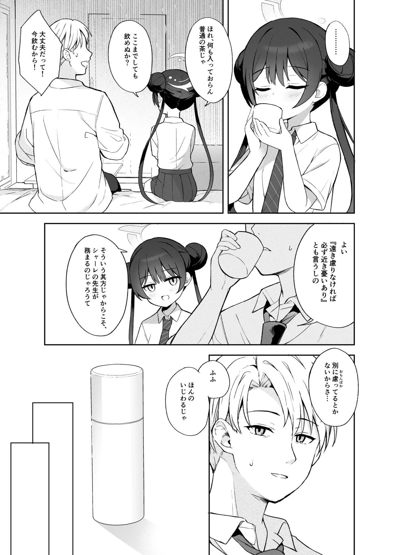 籠鳥の遠き慮りを溶かして Page.30