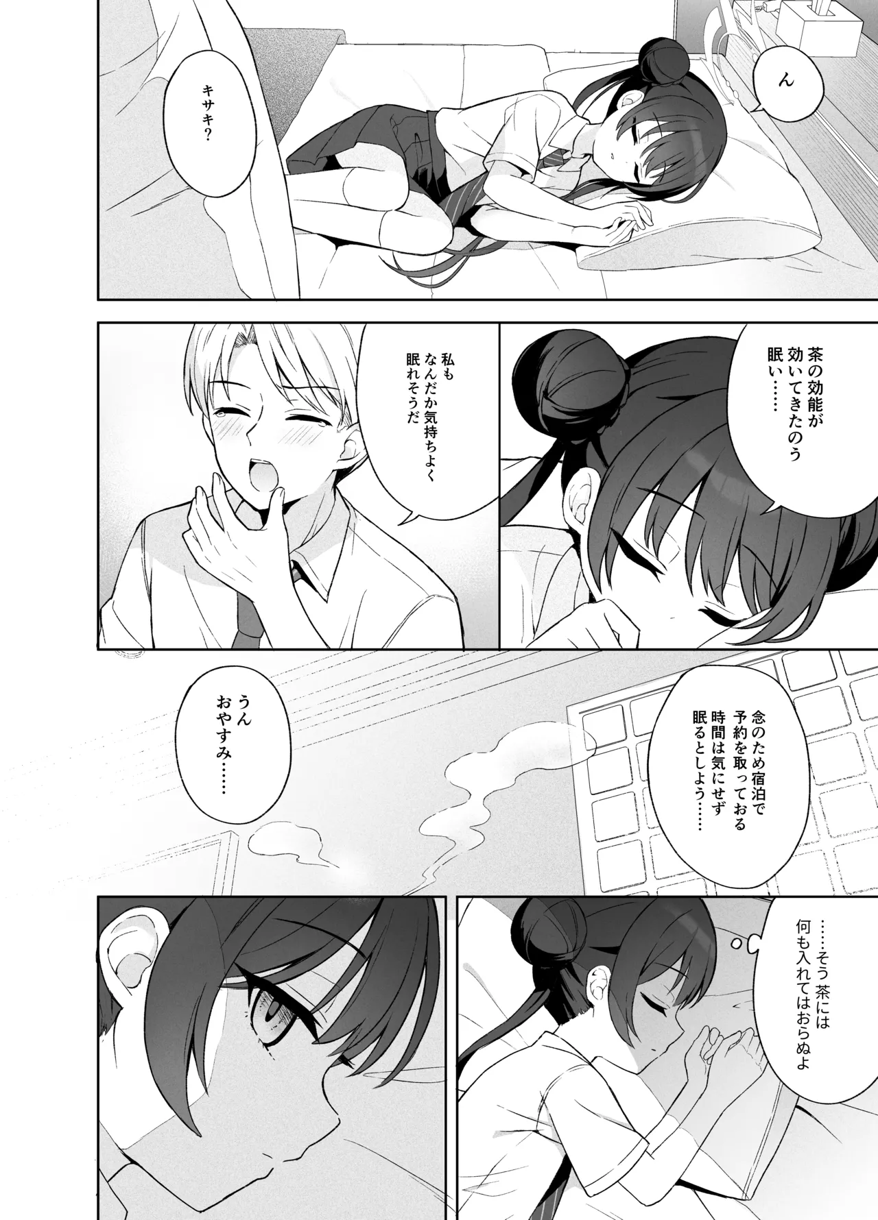 籠鳥の遠き慮りを溶かして Page.31