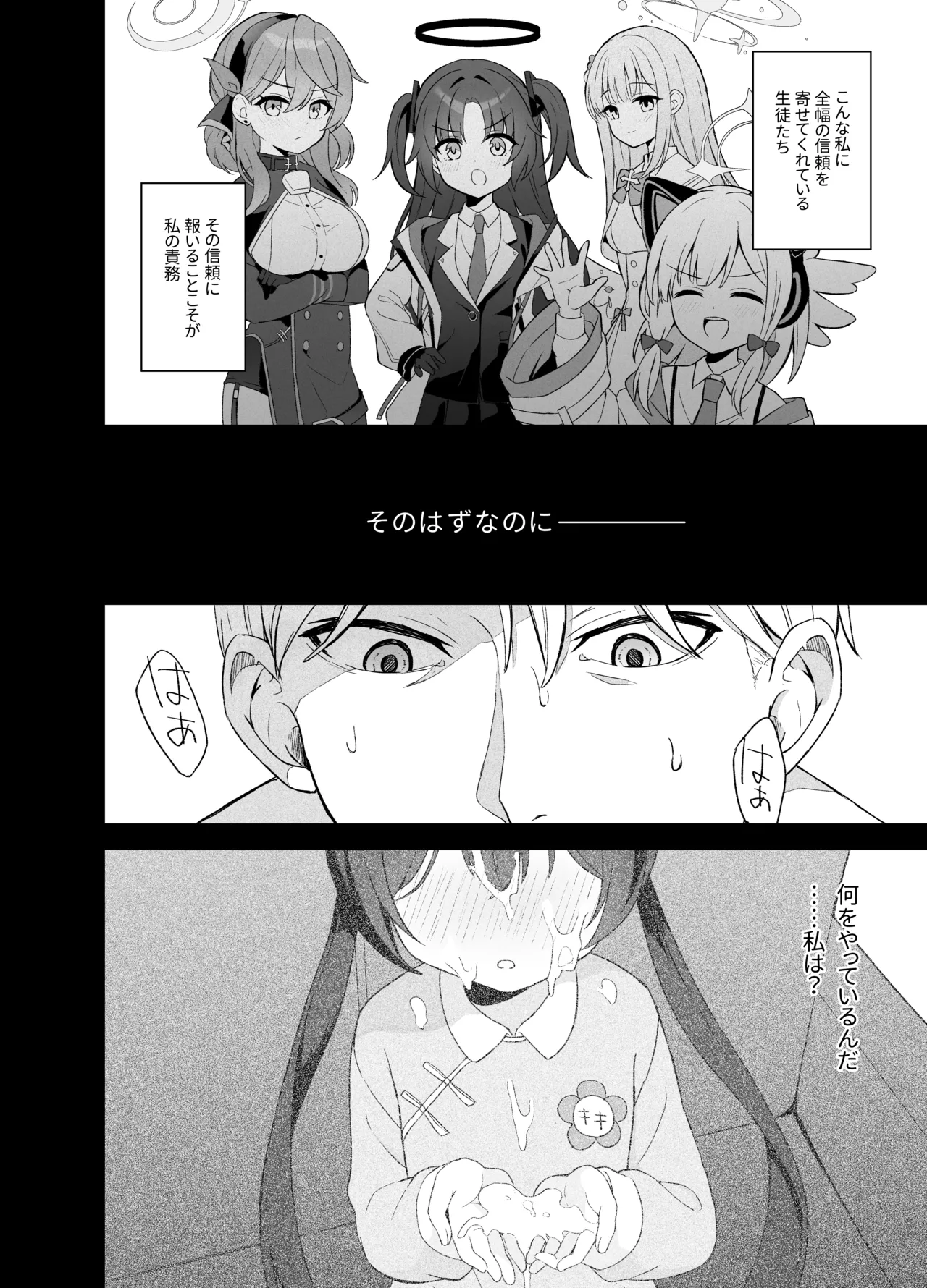籠鳥の遠き慮りを溶かして Page.33