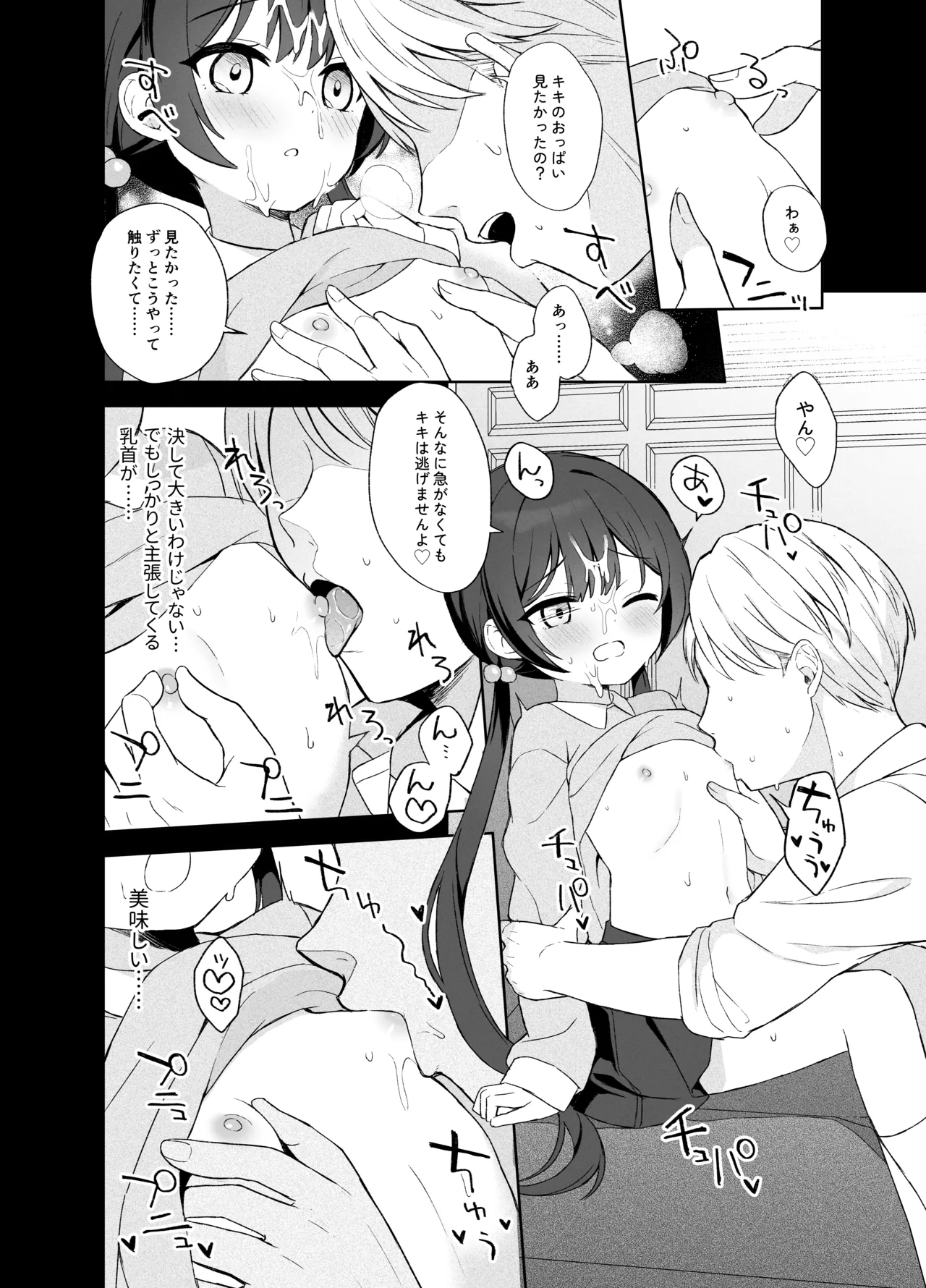 籠鳥の遠き慮りを溶かして Page.35