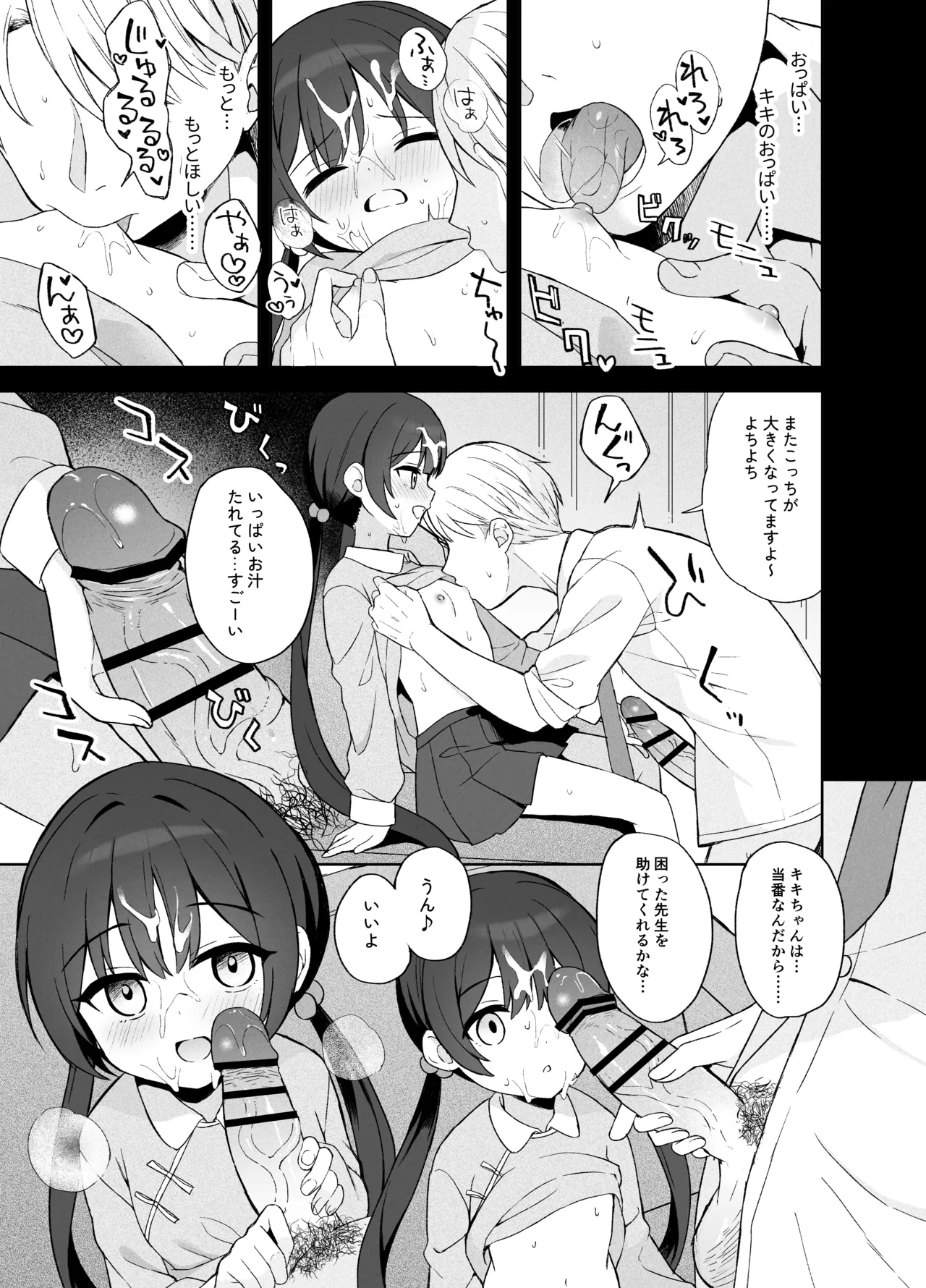籠鳥の遠き慮りを溶かして Page.36