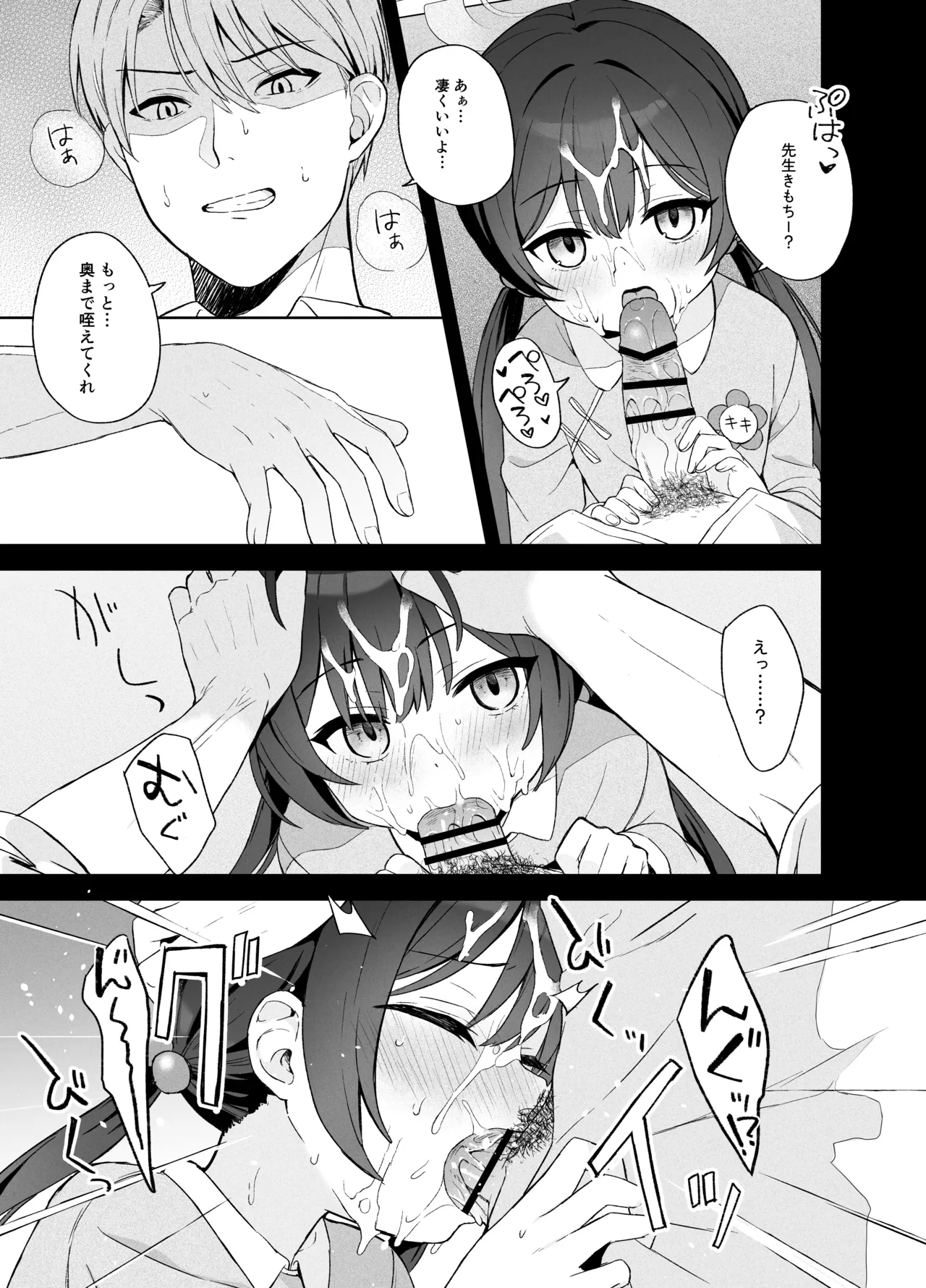 籠鳥の遠き慮りを溶かして Page.38