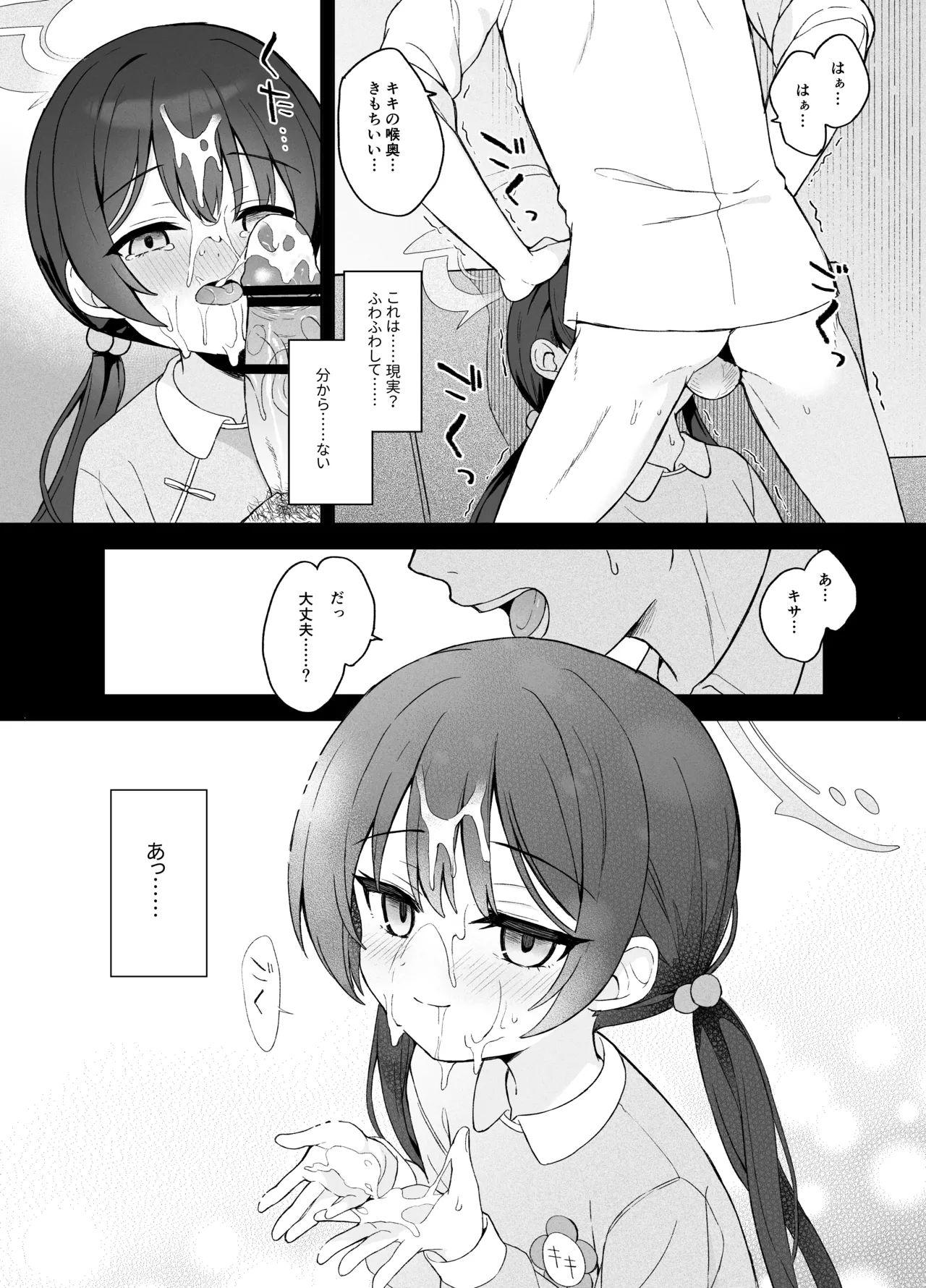 籠鳥の遠き慮りを溶かして Page.41