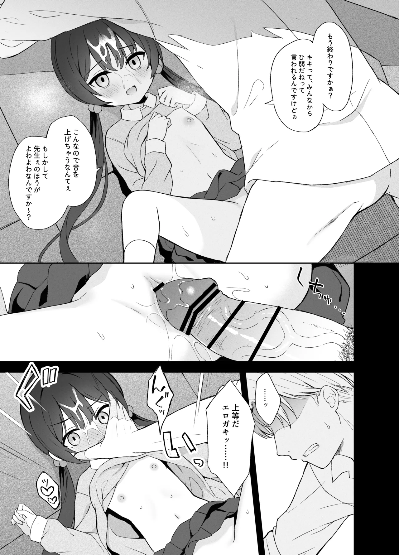 籠鳥の遠き慮りを溶かして Page.44
