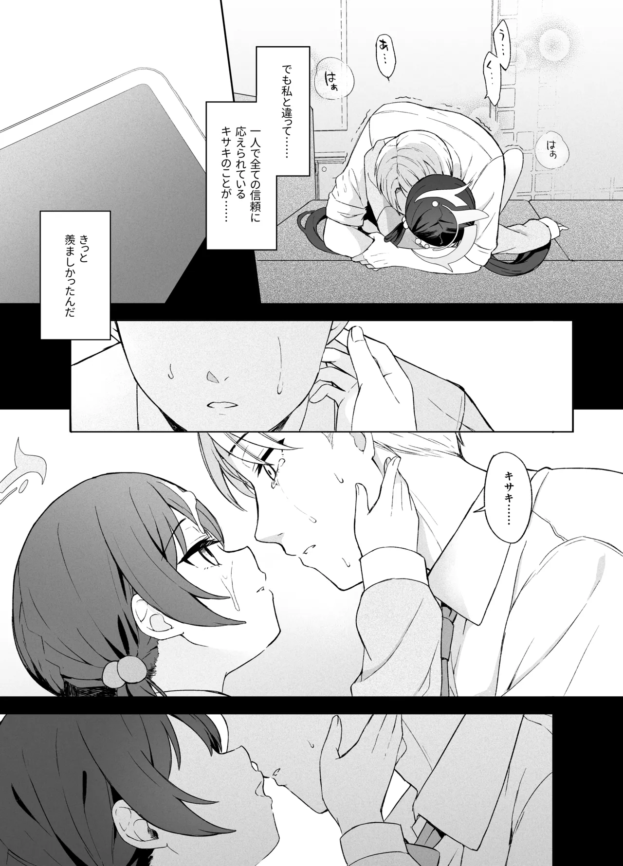 籠鳥の遠き慮りを溶かして Page.50
