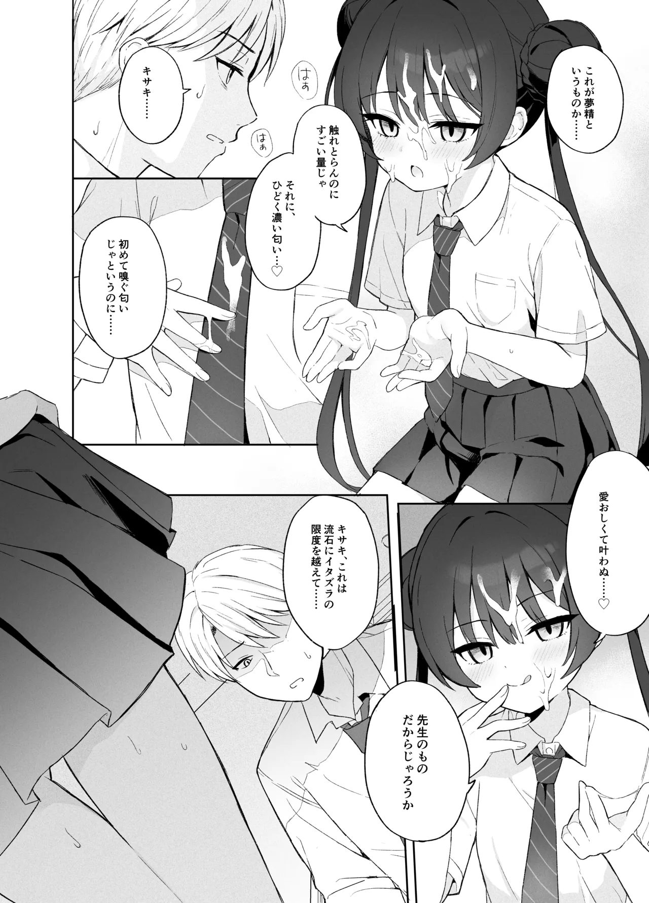 籠鳥の遠き慮りを溶かして Page.53