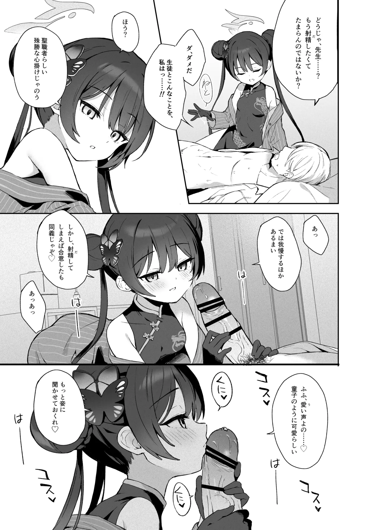 籠鳥の遠き慮りを溶かして Page.6