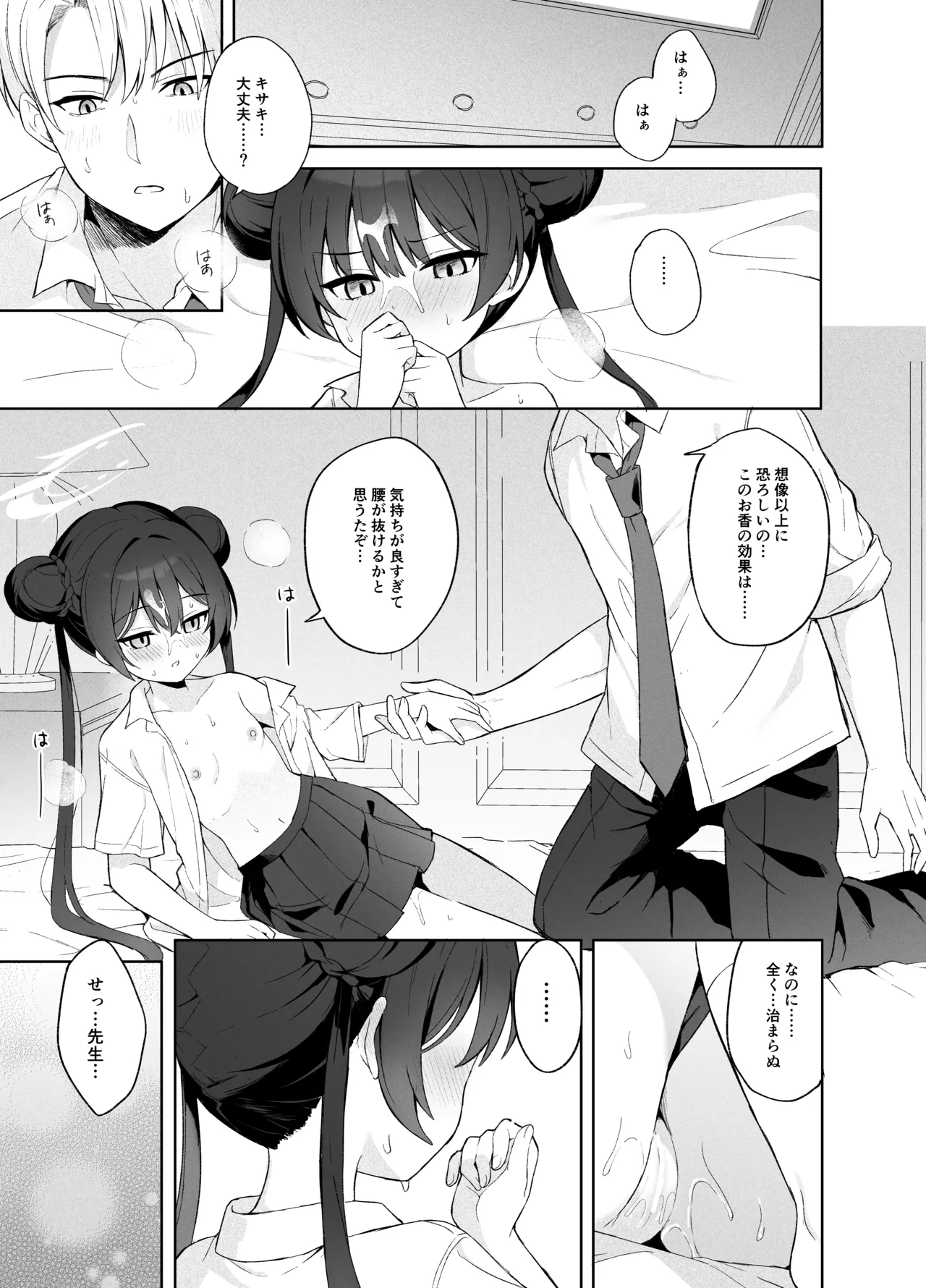 籠鳥の遠き慮りを溶かして Page.62