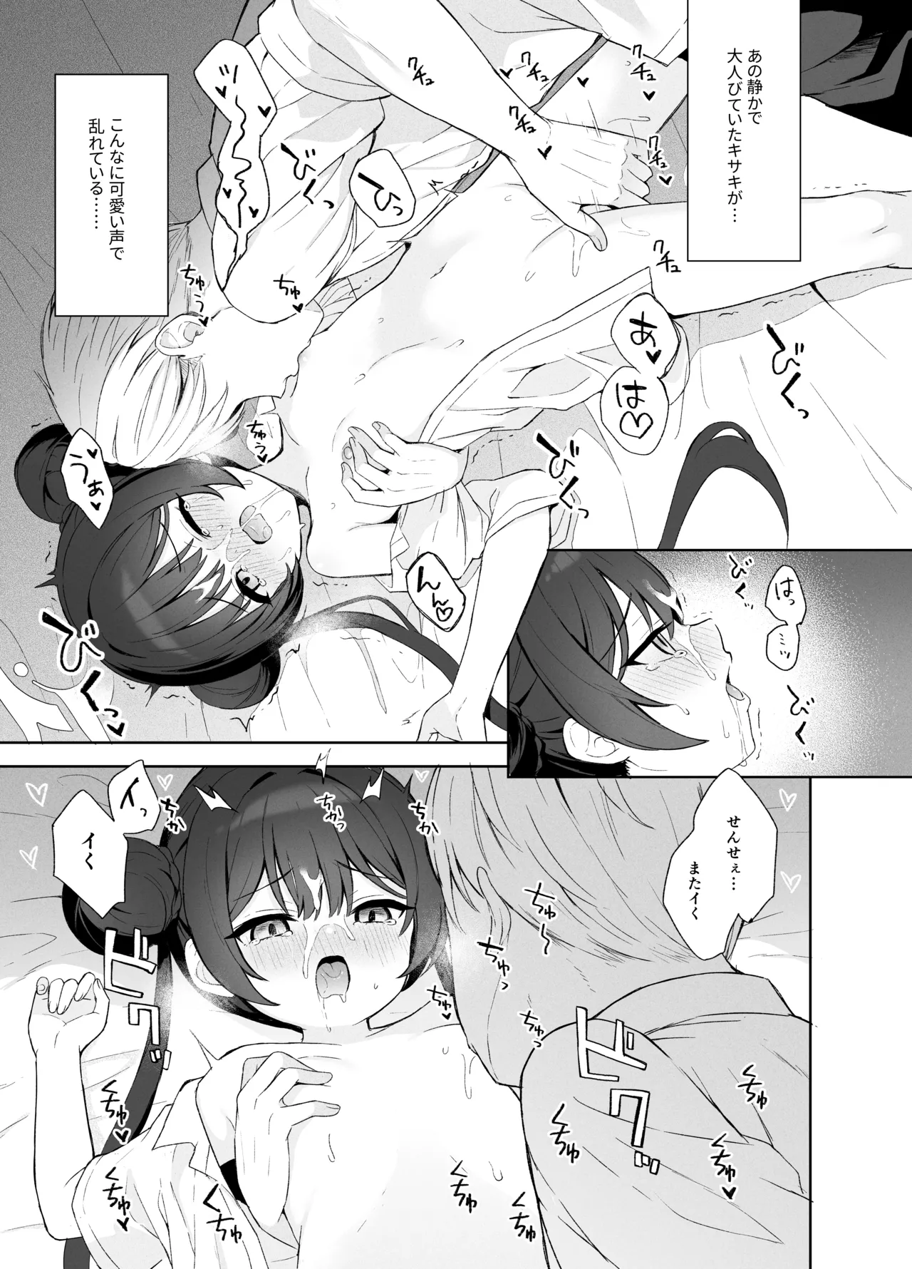 籠鳥の遠き慮りを溶かして Page.66