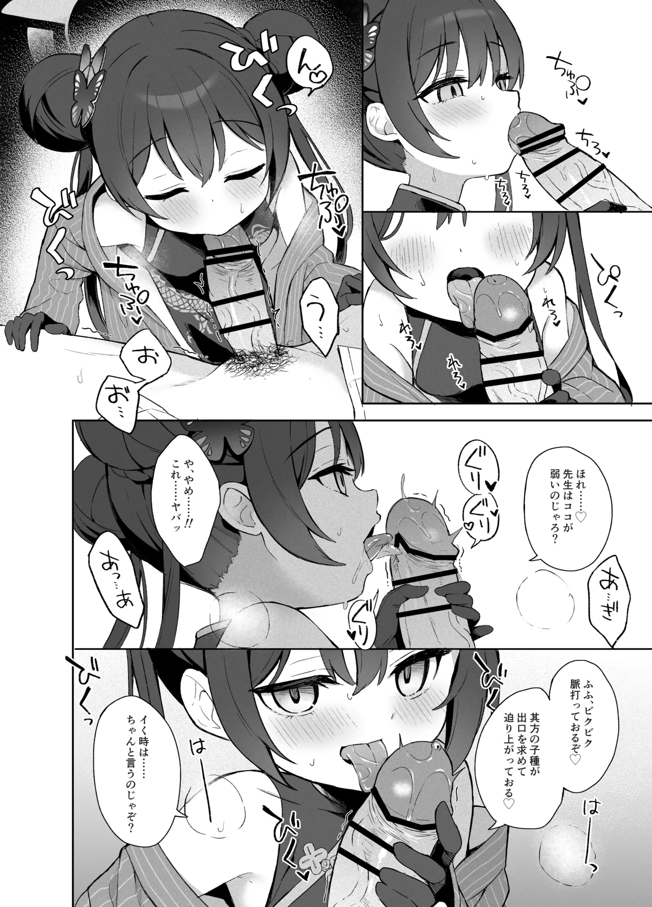 籠鳥の遠き慮りを溶かして Page.7