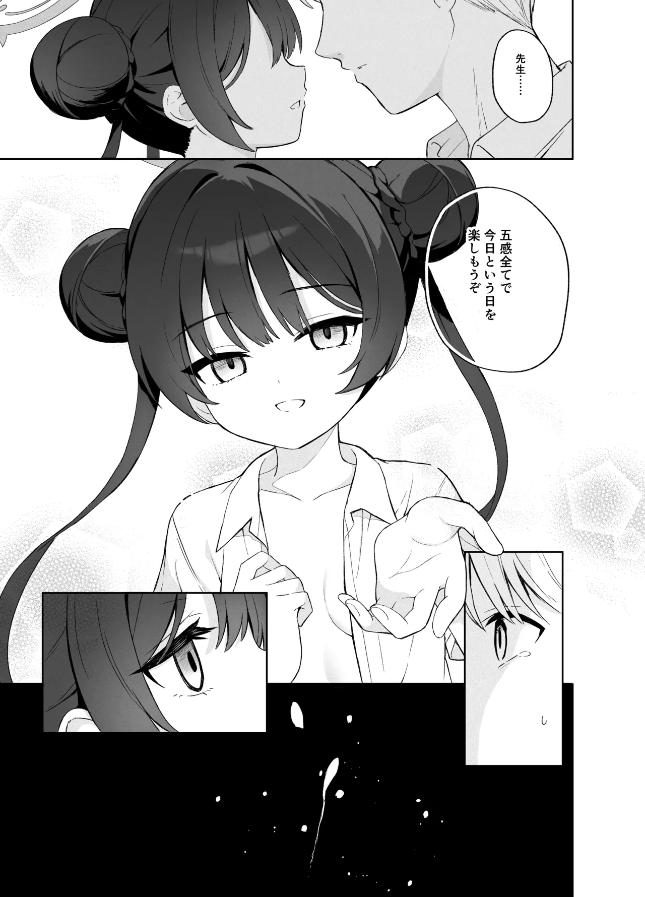 籠鳥の遠き慮りを溶かして Page.78